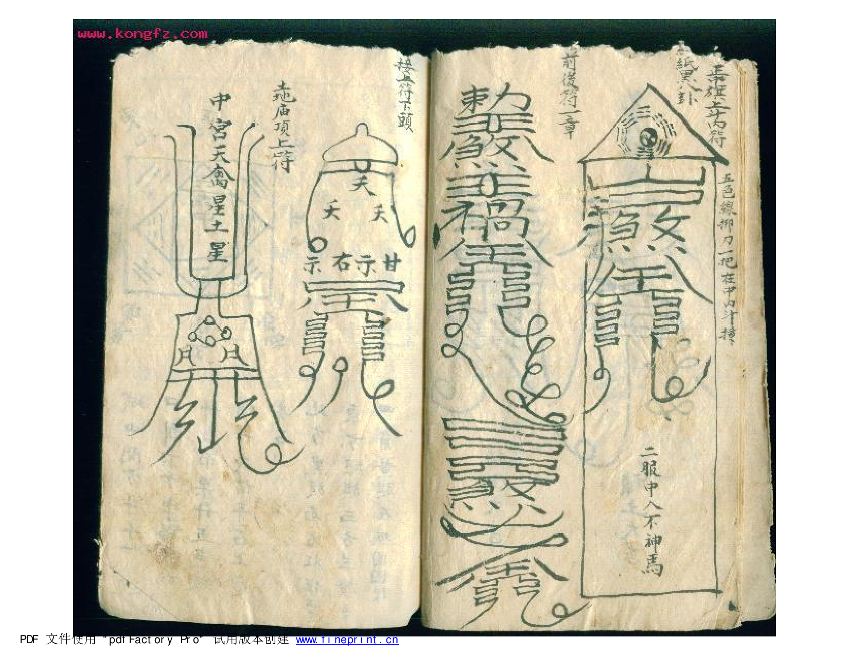 道教符咒手抄本图散片260页.pdf 第4页