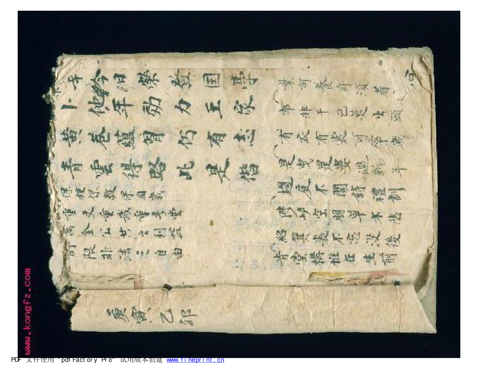 道教符咒手抄本图散片260页.pdf 第5页