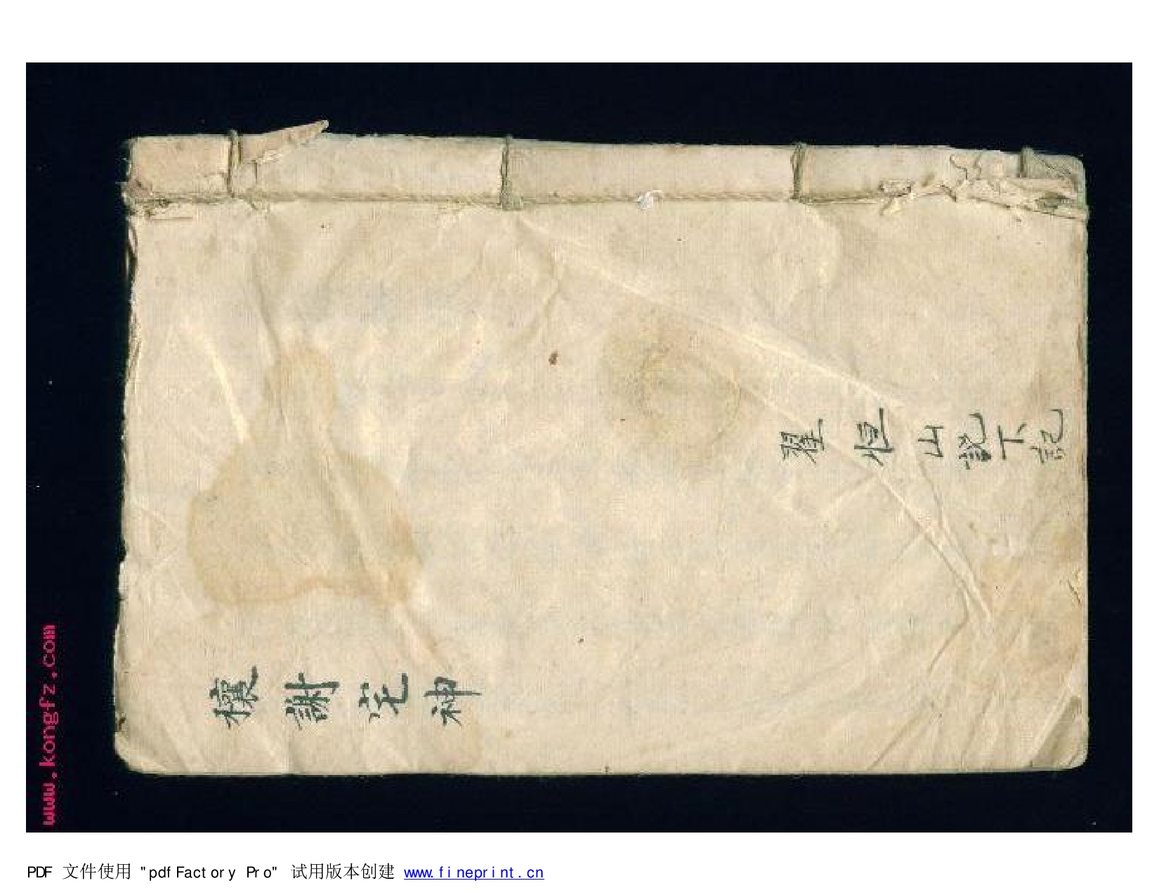 道教符咒手抄本图散片260页.pdf 第6页