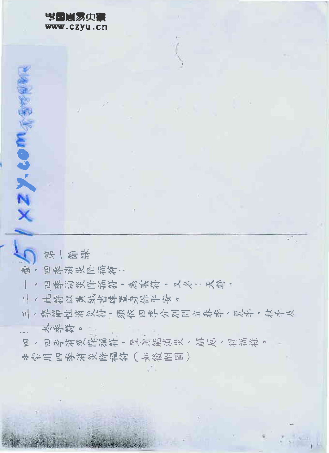 道教符咒高级.pdf 第3页