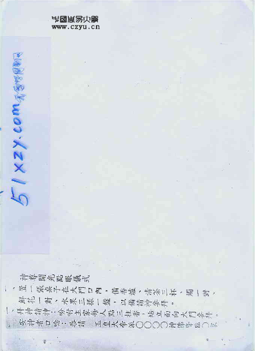 道教符咒高级.pdf 第4页