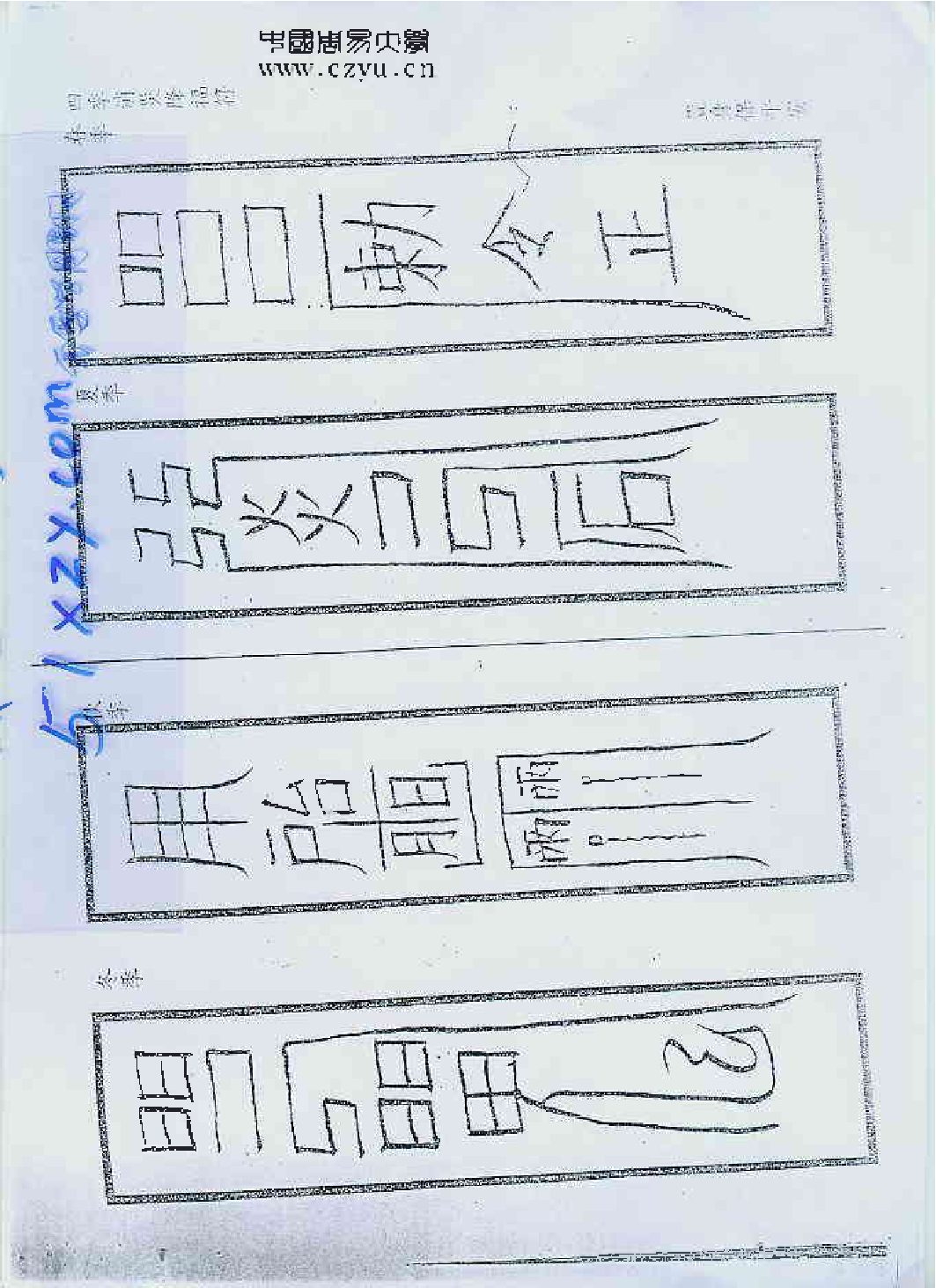 道教符咒高级.pdf 第5页