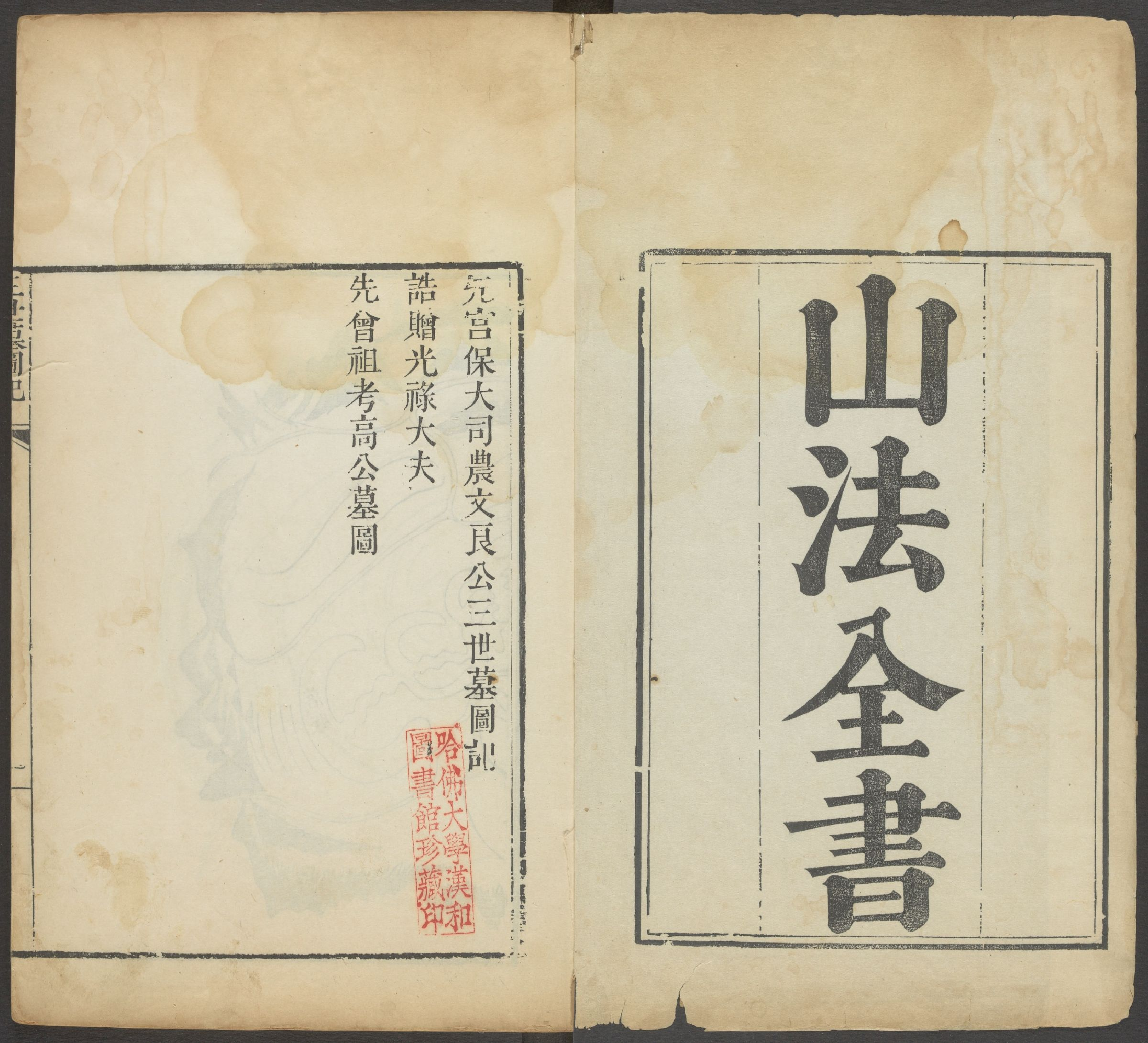 山法全书之撼龙经疑龙经山水忠肝集摘要.pdf 第2页