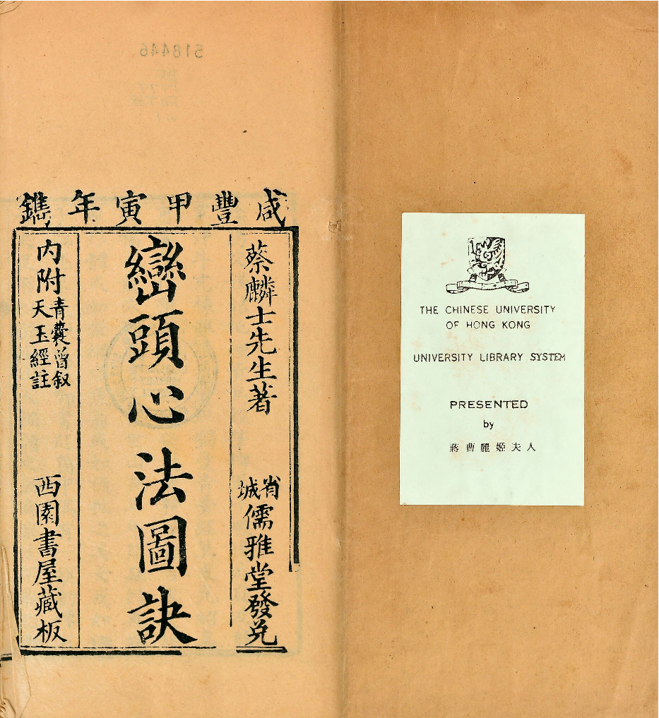 峦头心法图诀.二卷.清.蔡麟士.著.清咸丰四年广州儒雅堂发兑.西园书屋藏板.pdf 第3页