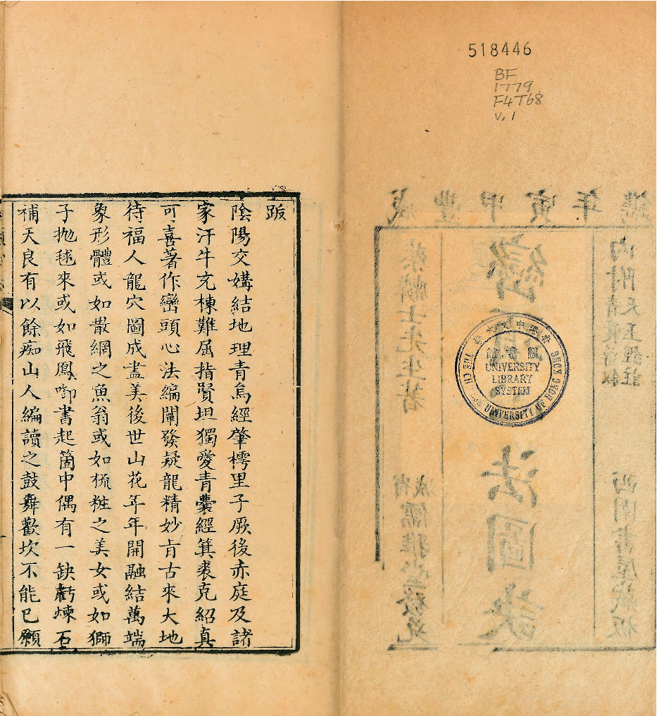 峦头心法图诀.二卷.清.蔡麟士.著.清咸丰四年广州儒雅堂发兑.西园书屋藏板.pdf 第4页