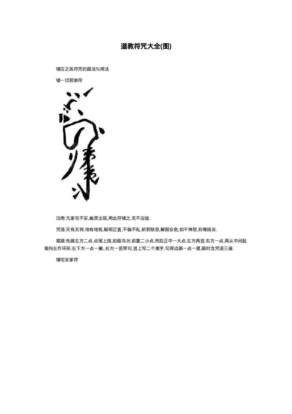 道教符咒大全.doc 第1页