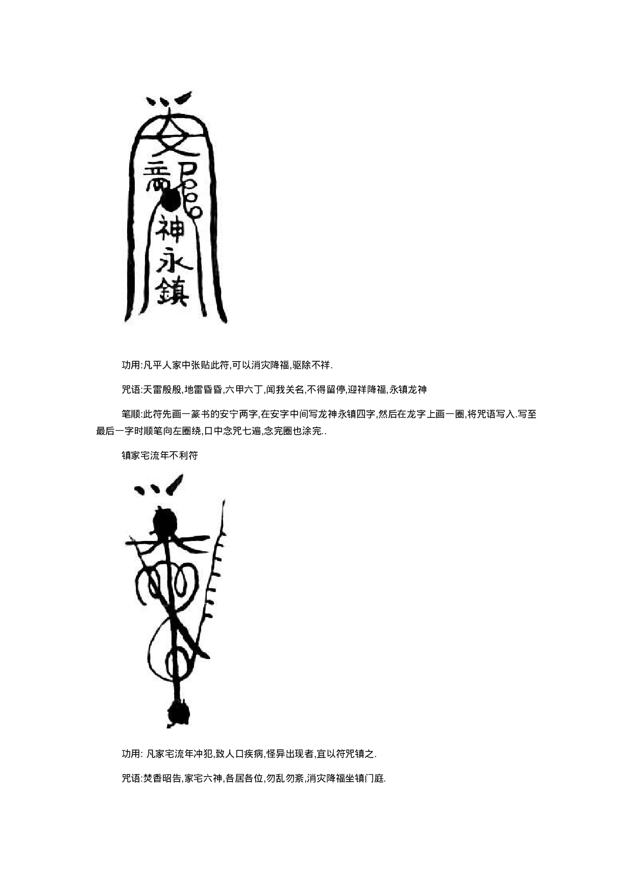 道教符咒大全.doc 第2页