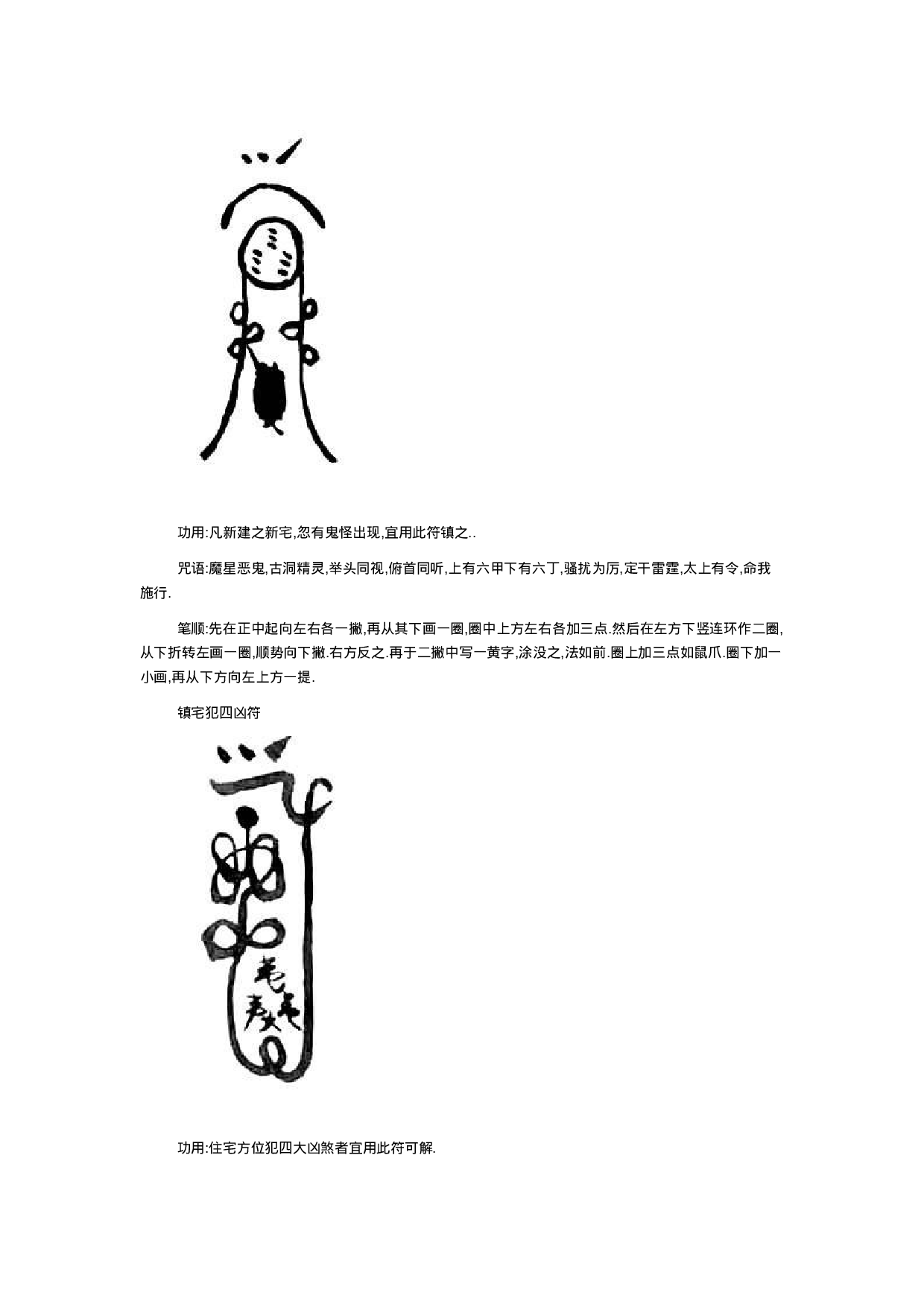 道教符咒大全.doc 第4页