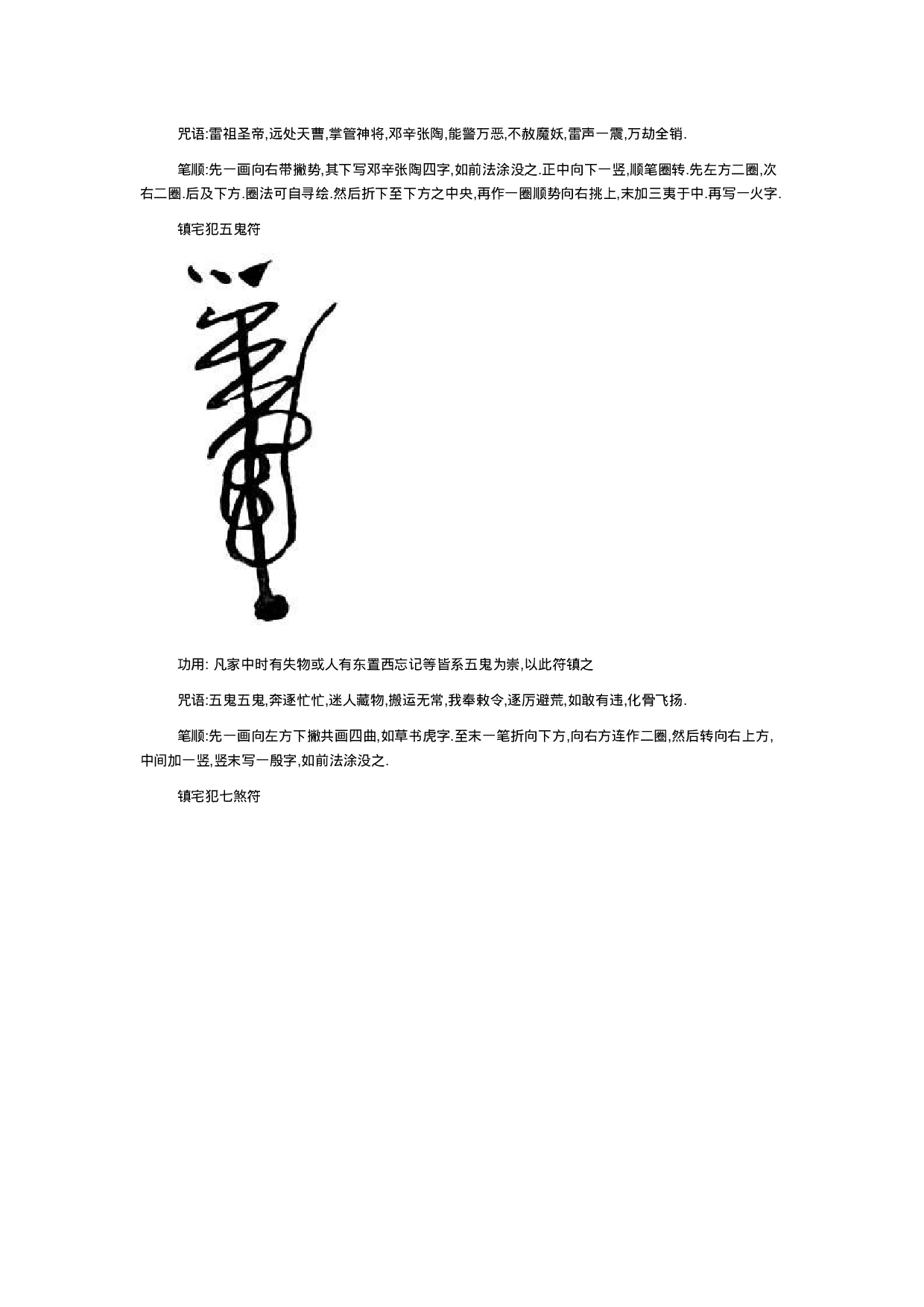 道教符咒大全.doc 第5页