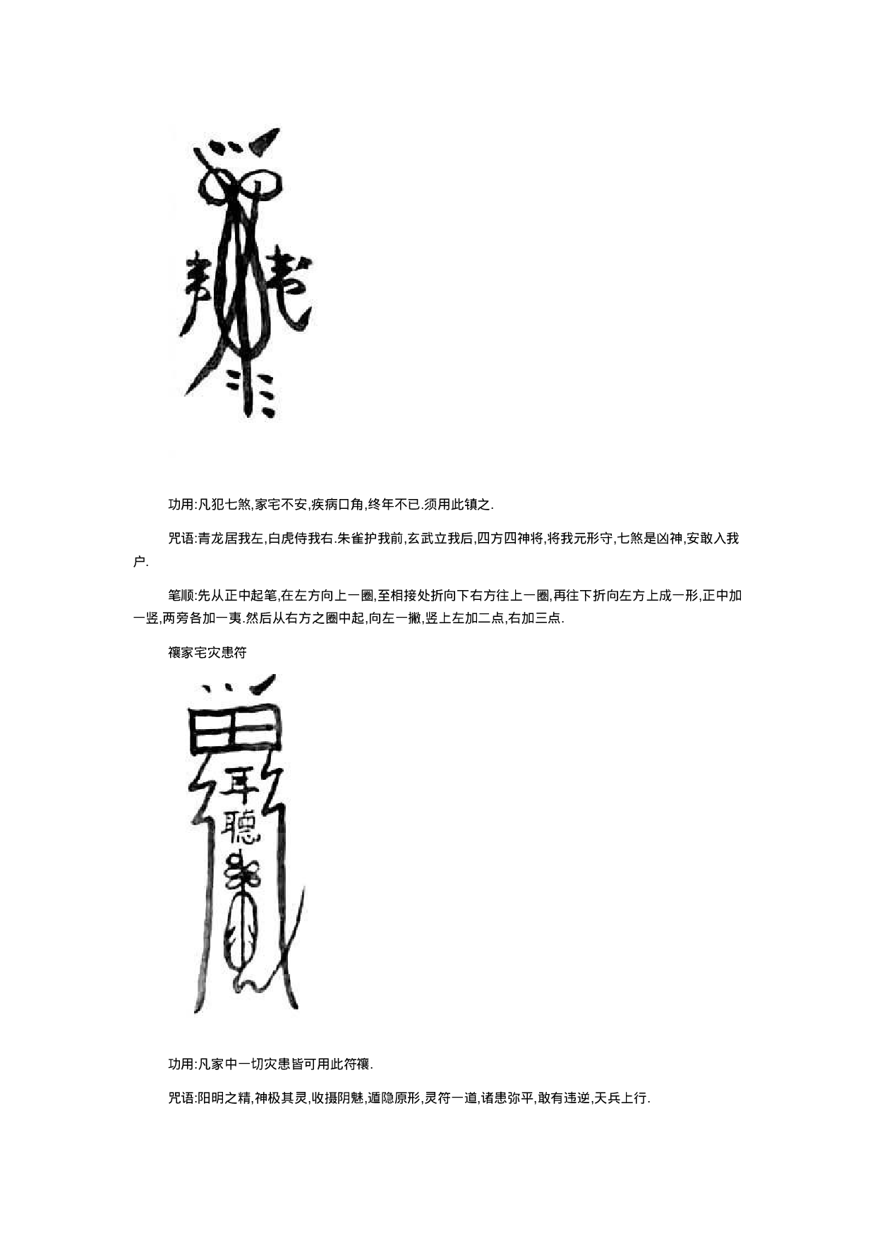 道教符咒大全.doc 第6页