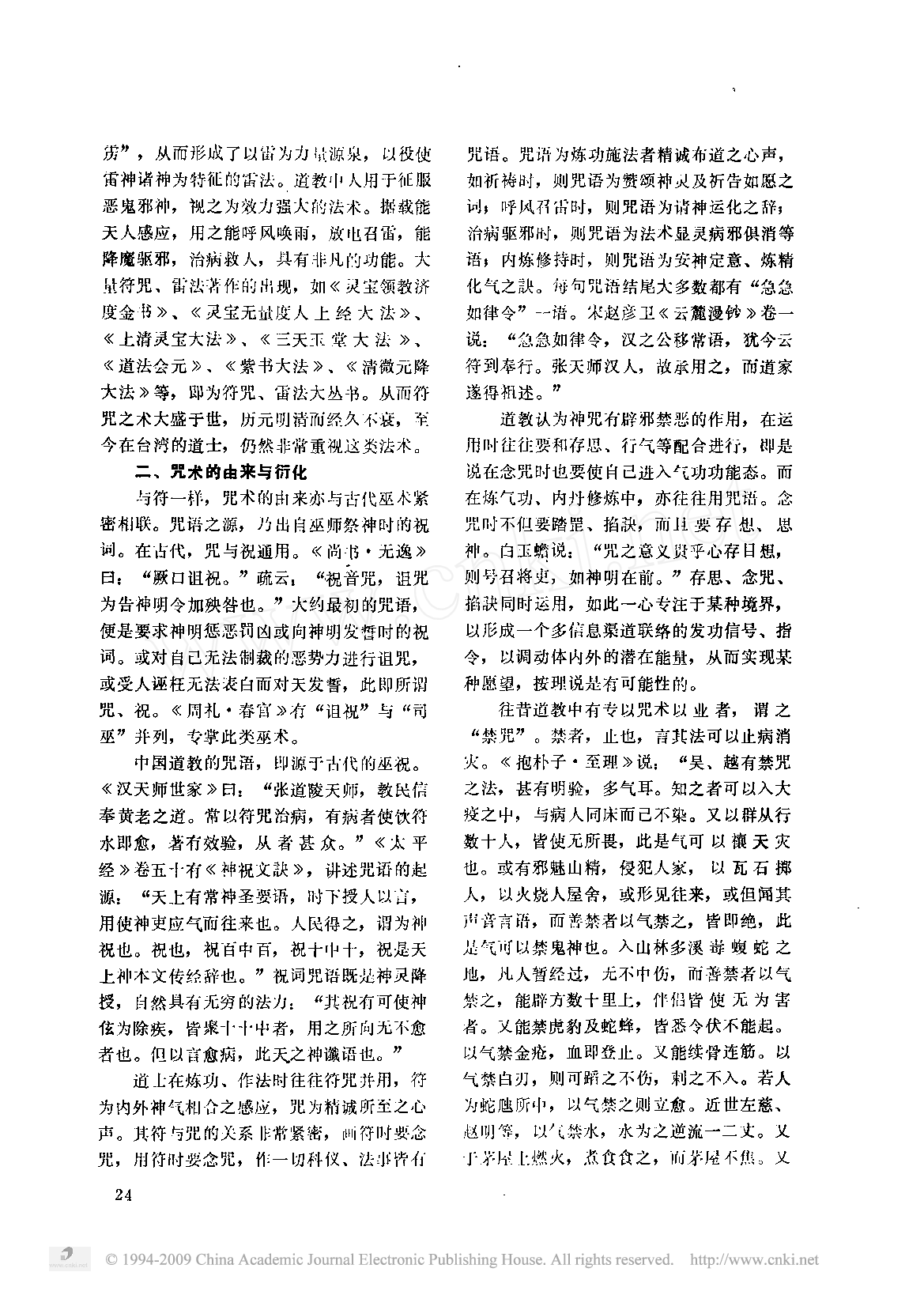 道教符箓与咒语的初步探讨.pdf 第3页