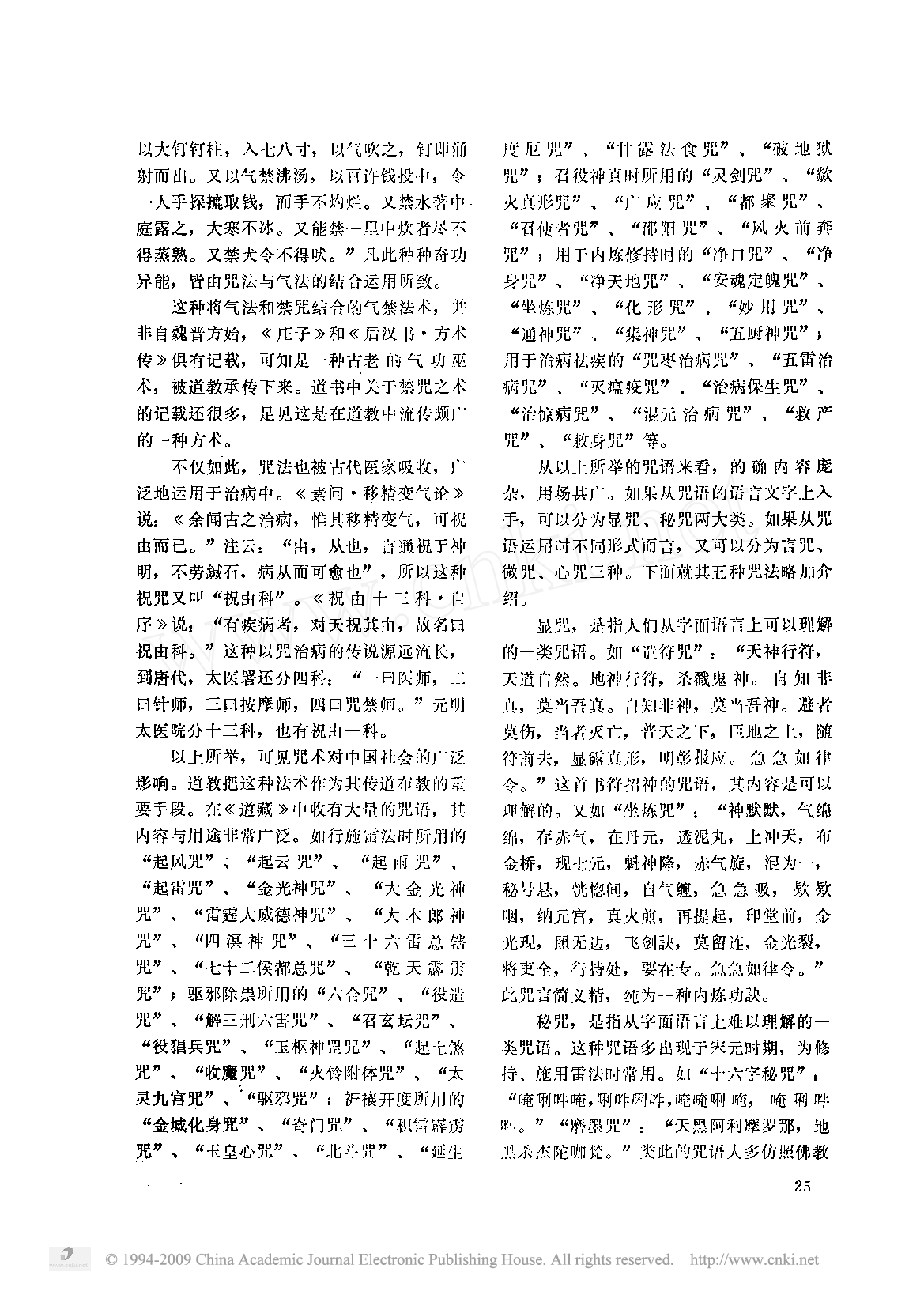 道教符箓与咒语的初步探讨.pdf 第4页