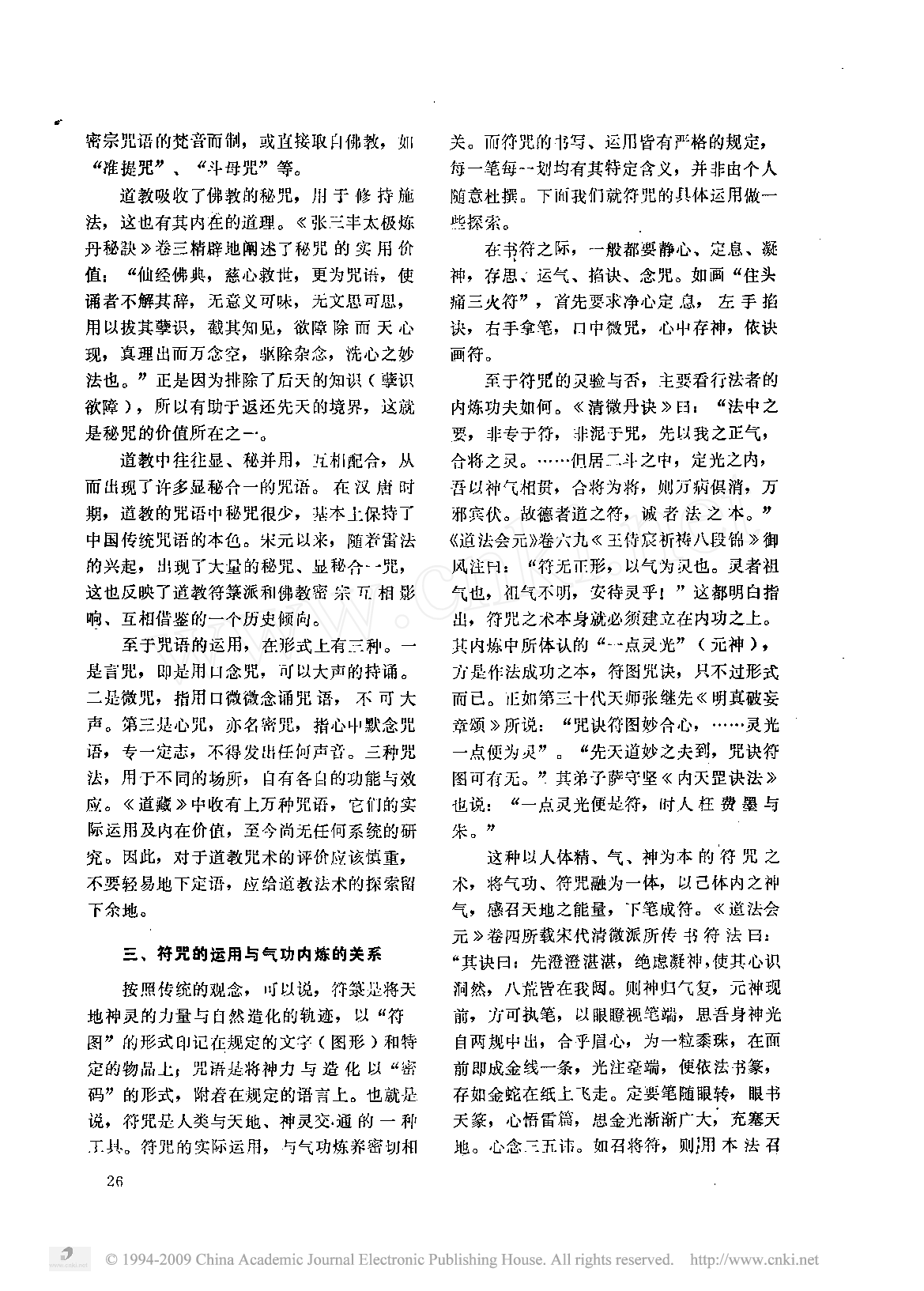 道教符箓与咒语的初步探讨.pdf 第5页