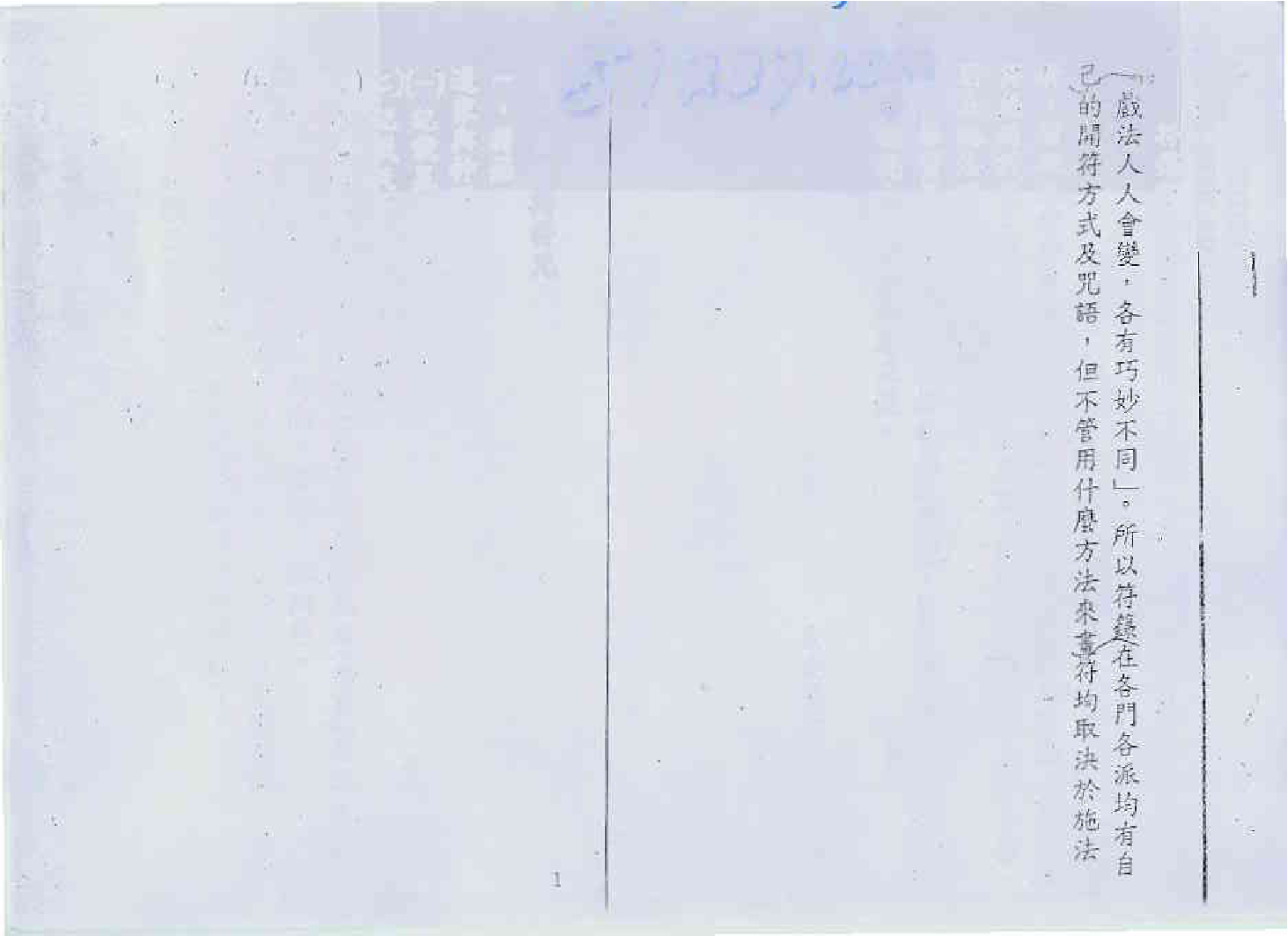 陈巃羽仙符箓教学课程.pdf 第3页