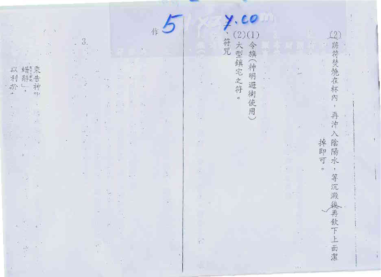 陈巃羽仙符箓教学课程.pdf 第4页