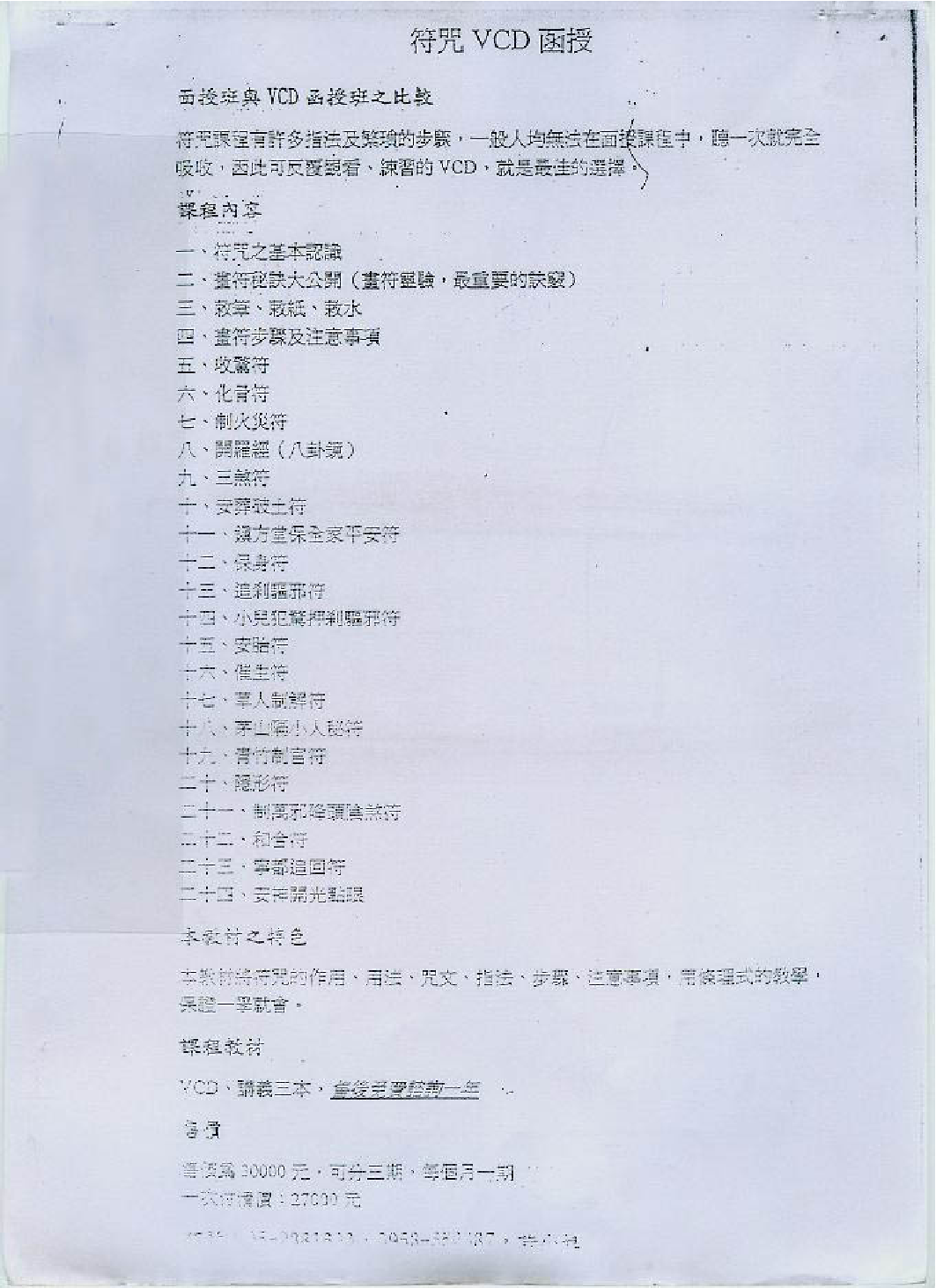 陈龙羽符咒班讲义教材.pdf 第1页