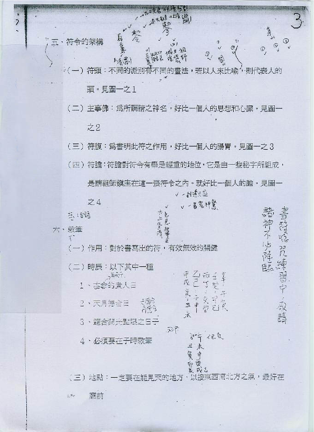陈龙羽符咒班讲义教材.pdf 第4页