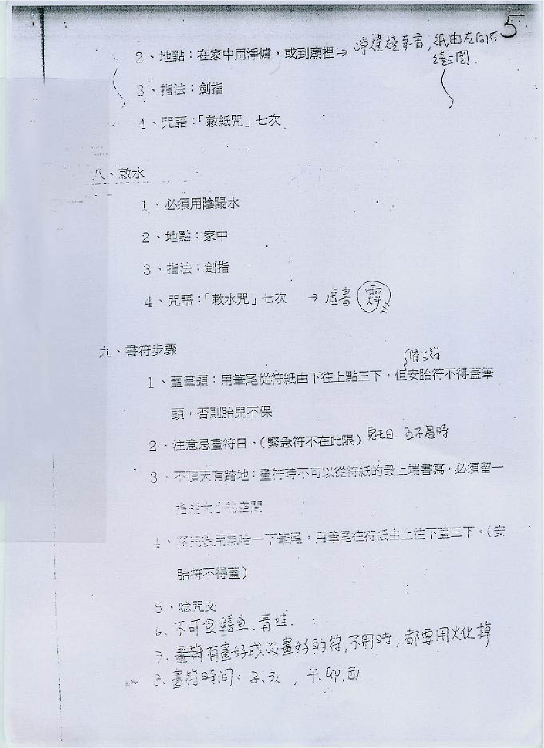 陈龙羽符咒班讲义教材.pdf 第6页