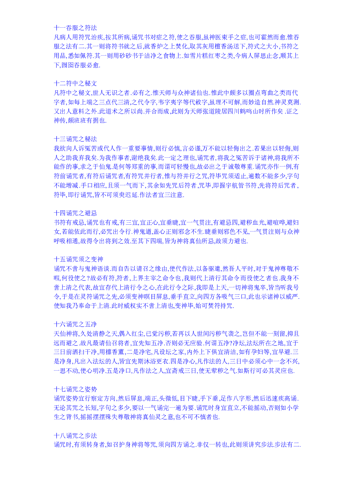 辰州符咒大全【道之华编辑】.pdf 第3页