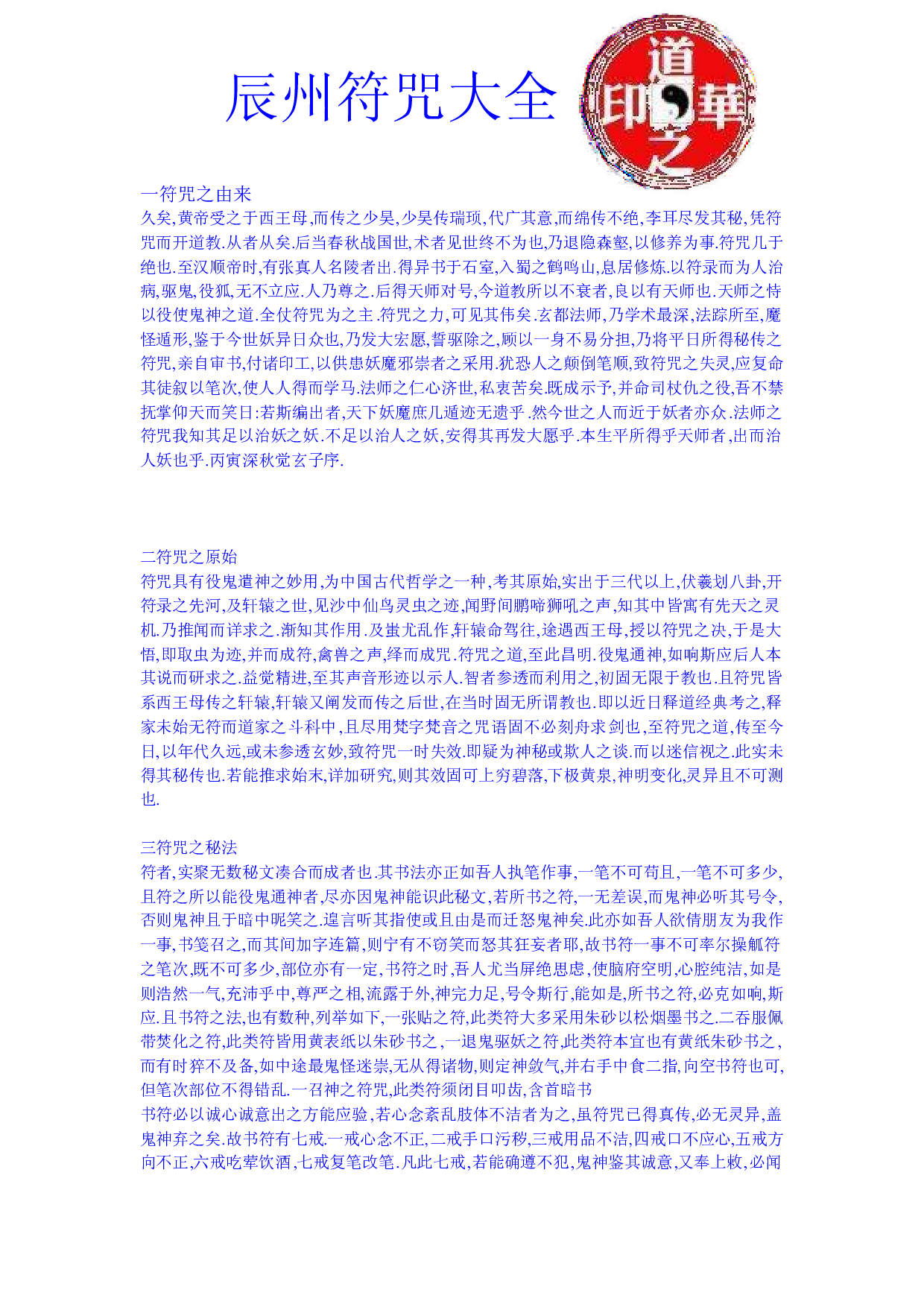 辰州符咒大全【道之华】.pdf 第1页