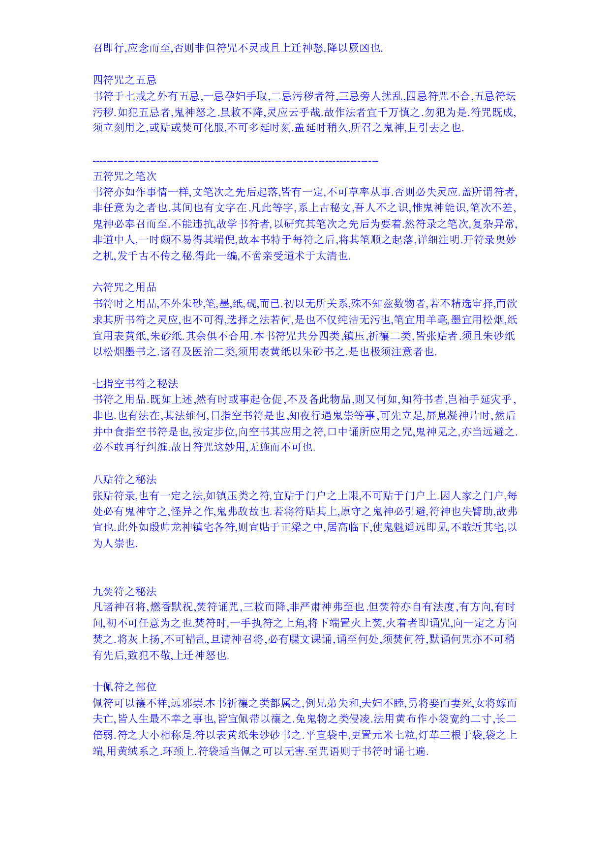 辰州符咒大全【道之华】.pdf 第2页