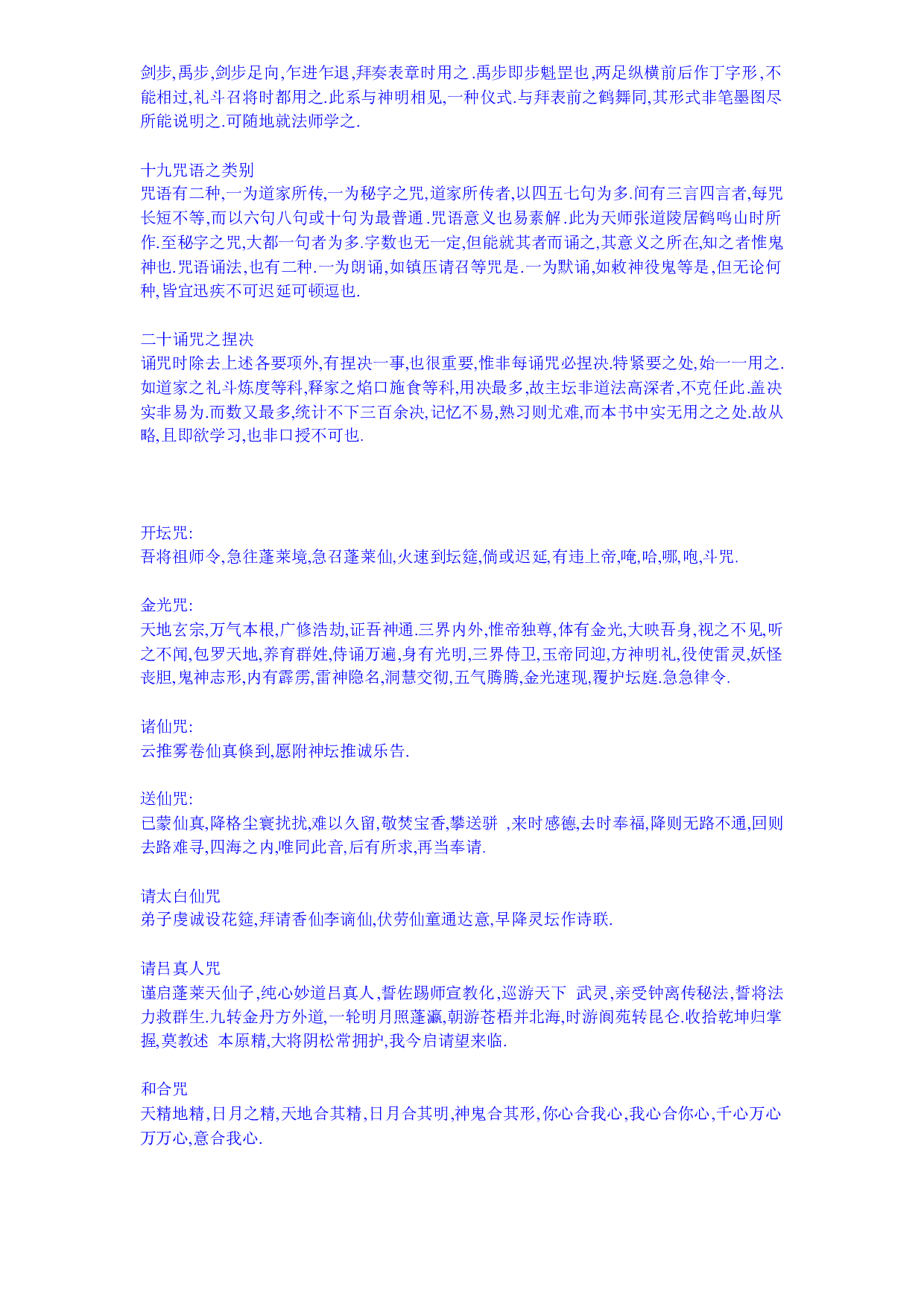 辰州符咒大全【道之华】.pdf 第4页