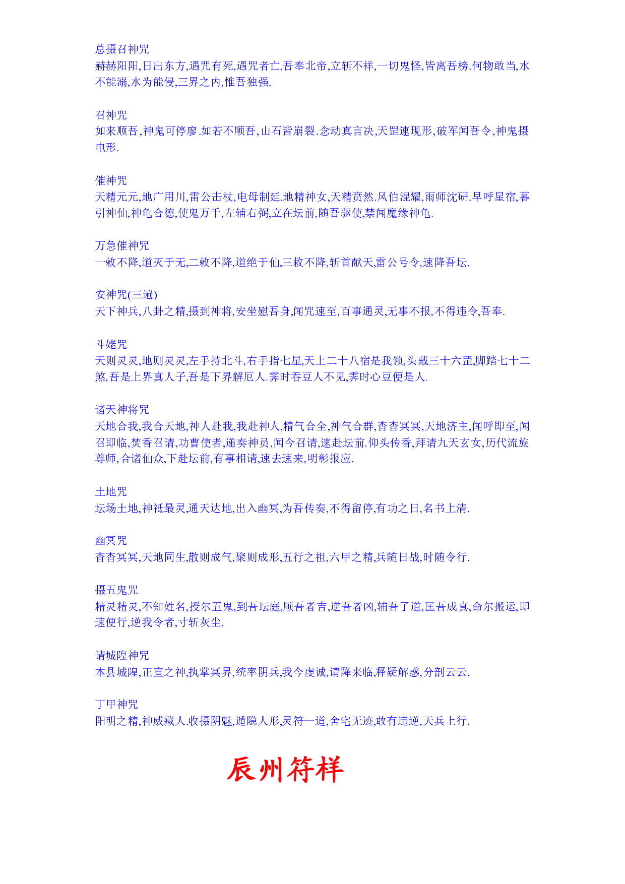 辰州符咒大全【道之华】.pdf 第5页