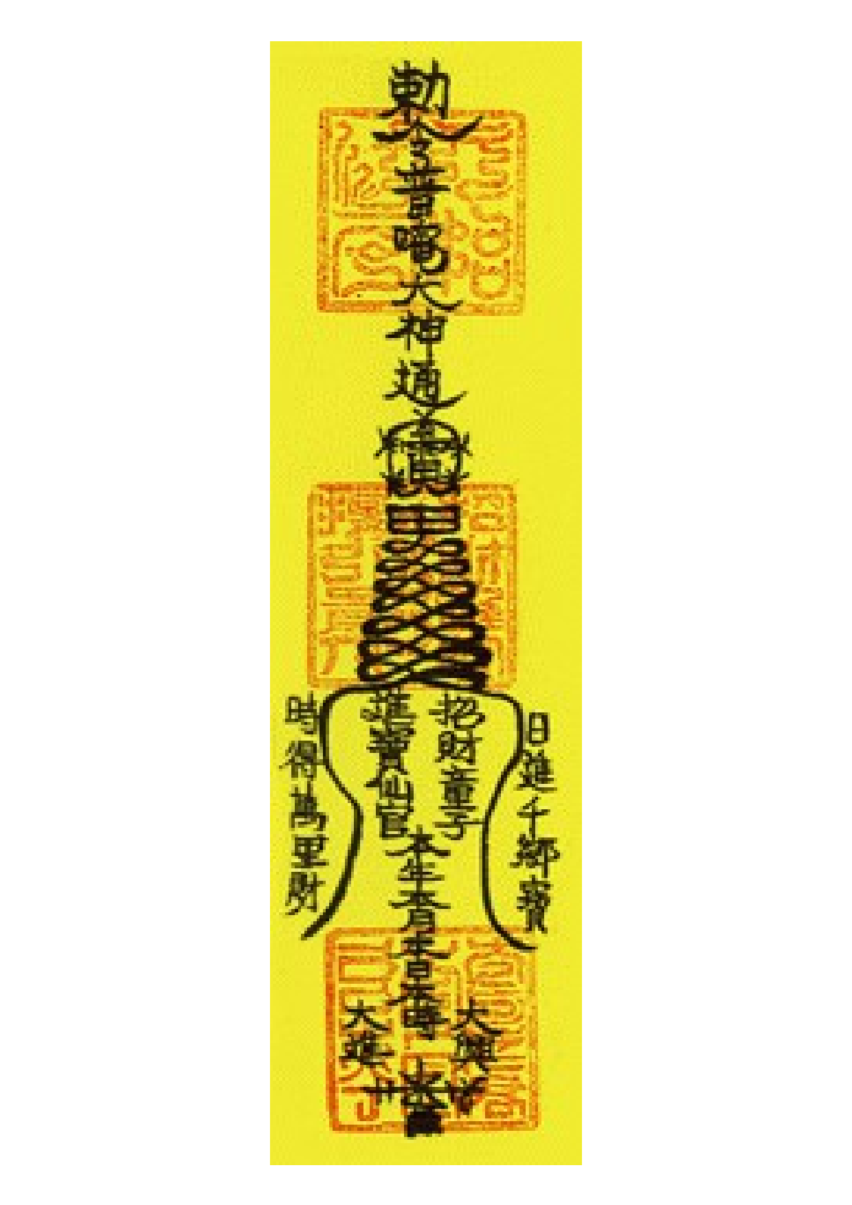 八方招财符.pdf 第1页