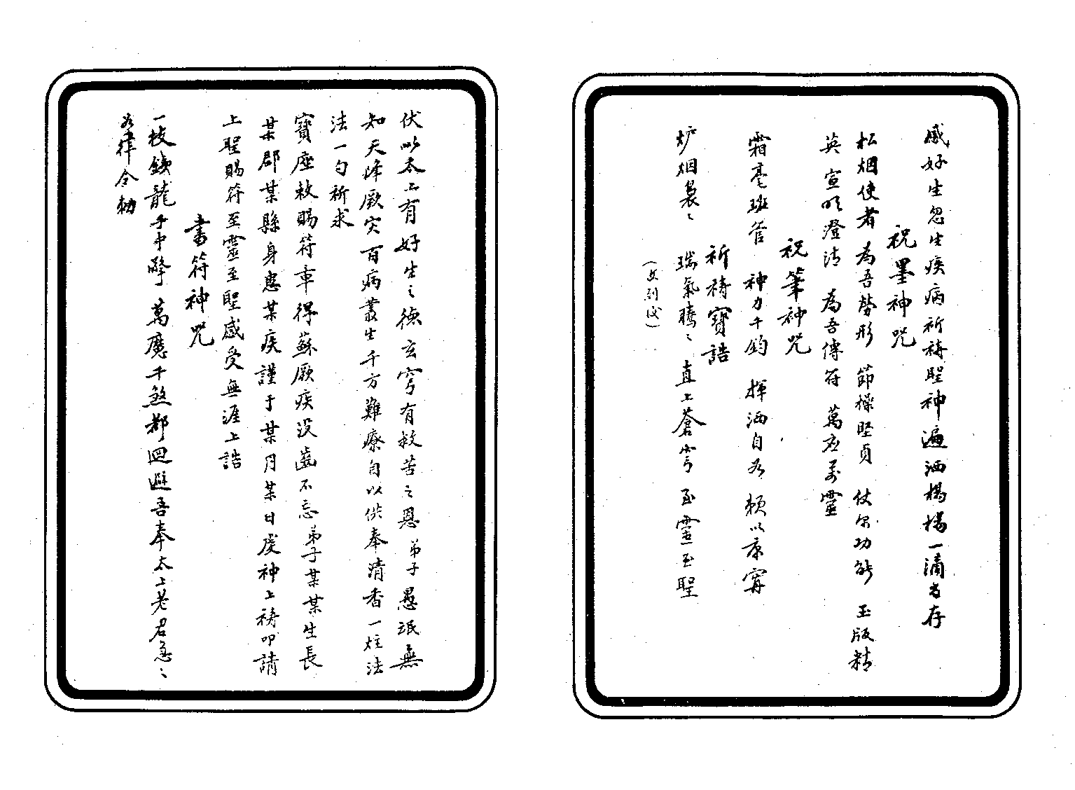 100祝由治病符咒余哲夫.pdf 第5页
