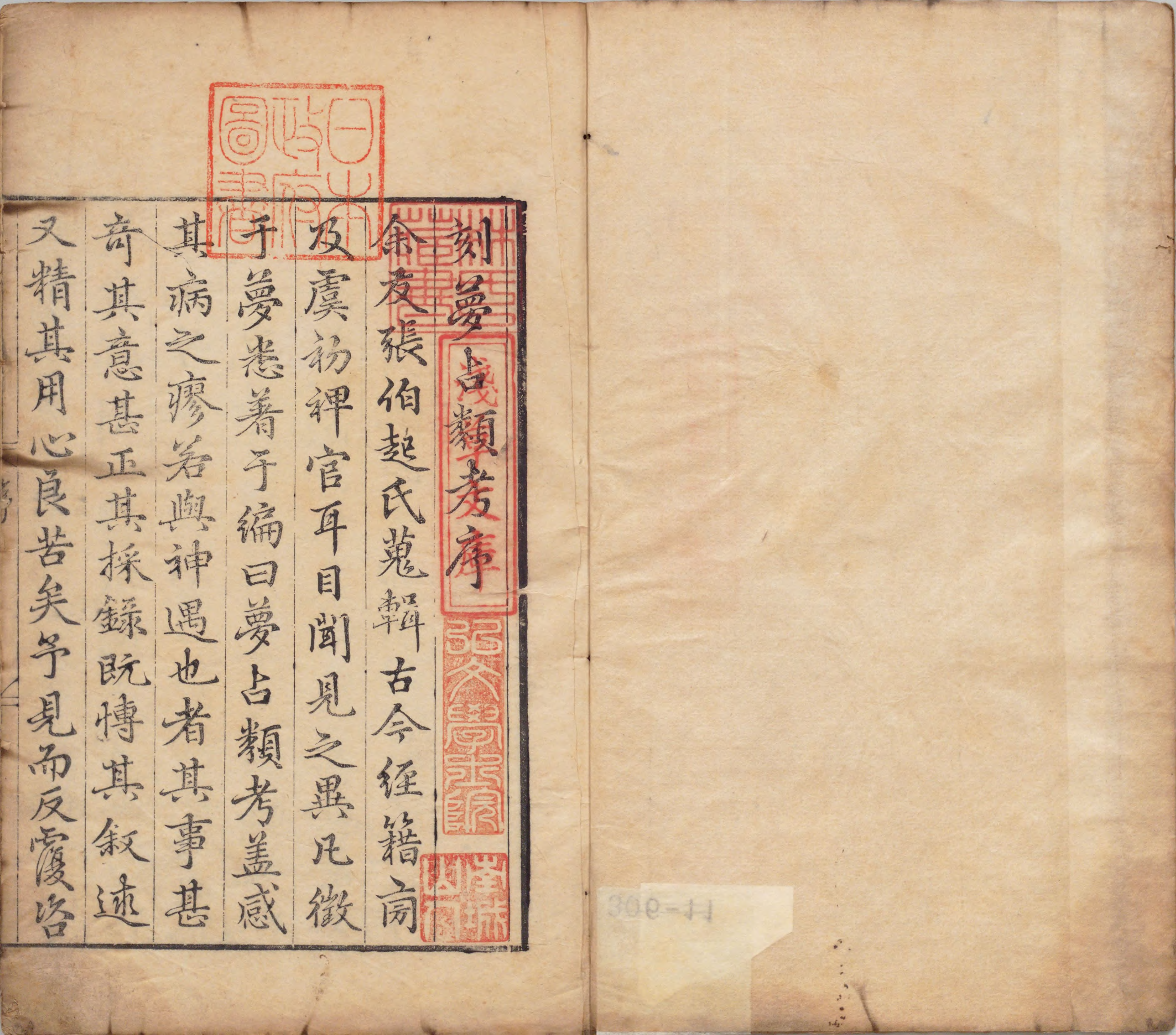 梦占类考.十二卷.明.张凤翼撰.明万历十三年信阳王氏刊本_opt.pdf 第2页