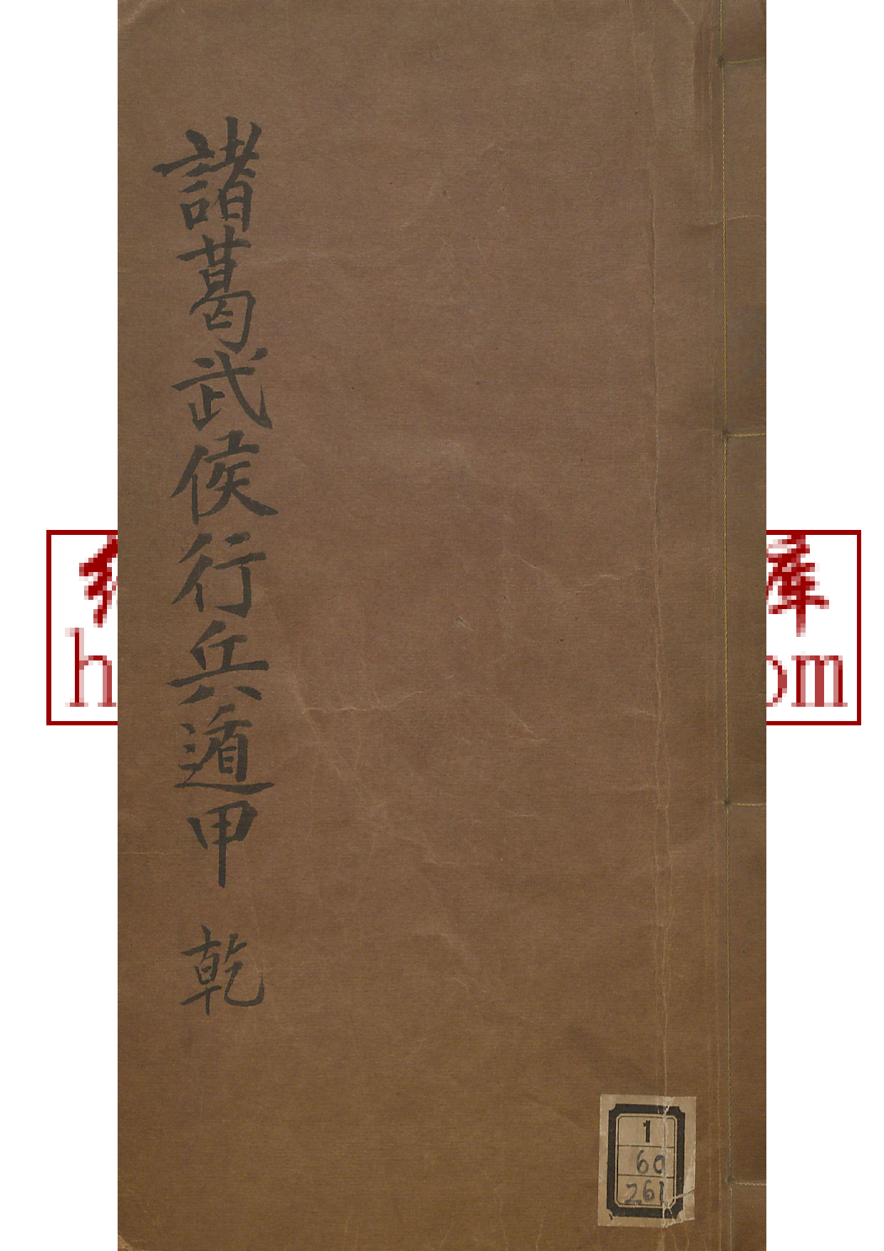 忠武候诸葛武候奇门遁甲.pdf 第1页