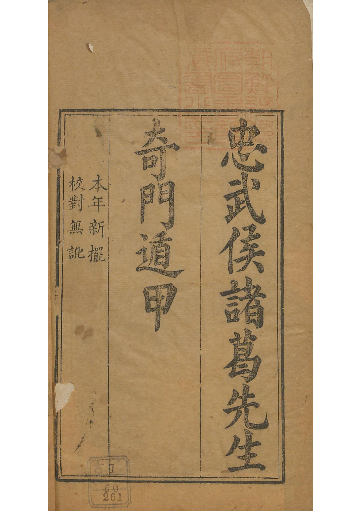 忠武候诸葛武候奇门遁甲.pdf 第3页