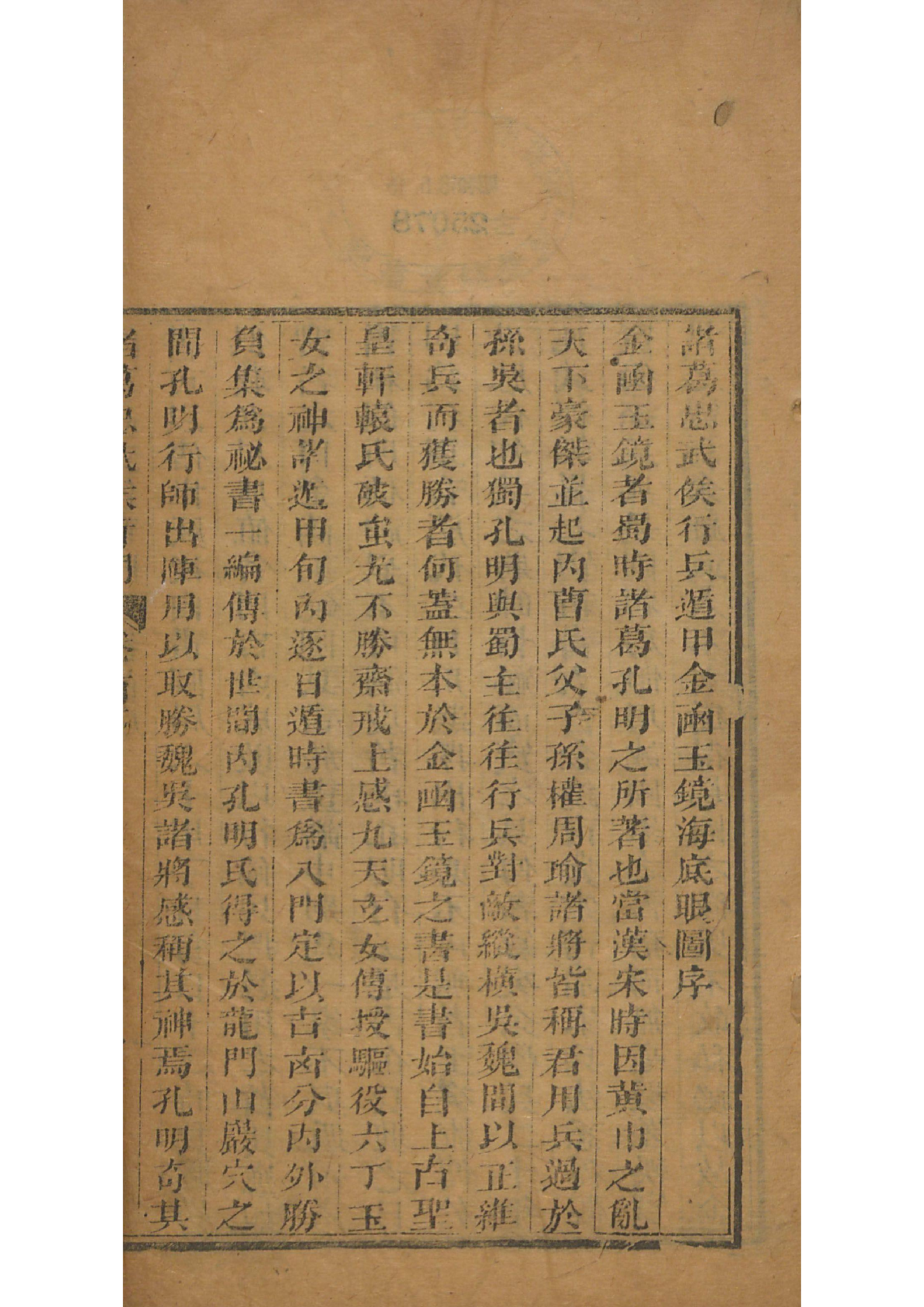 忠武候诸葛武候奇门遁甲.pdf 第4页