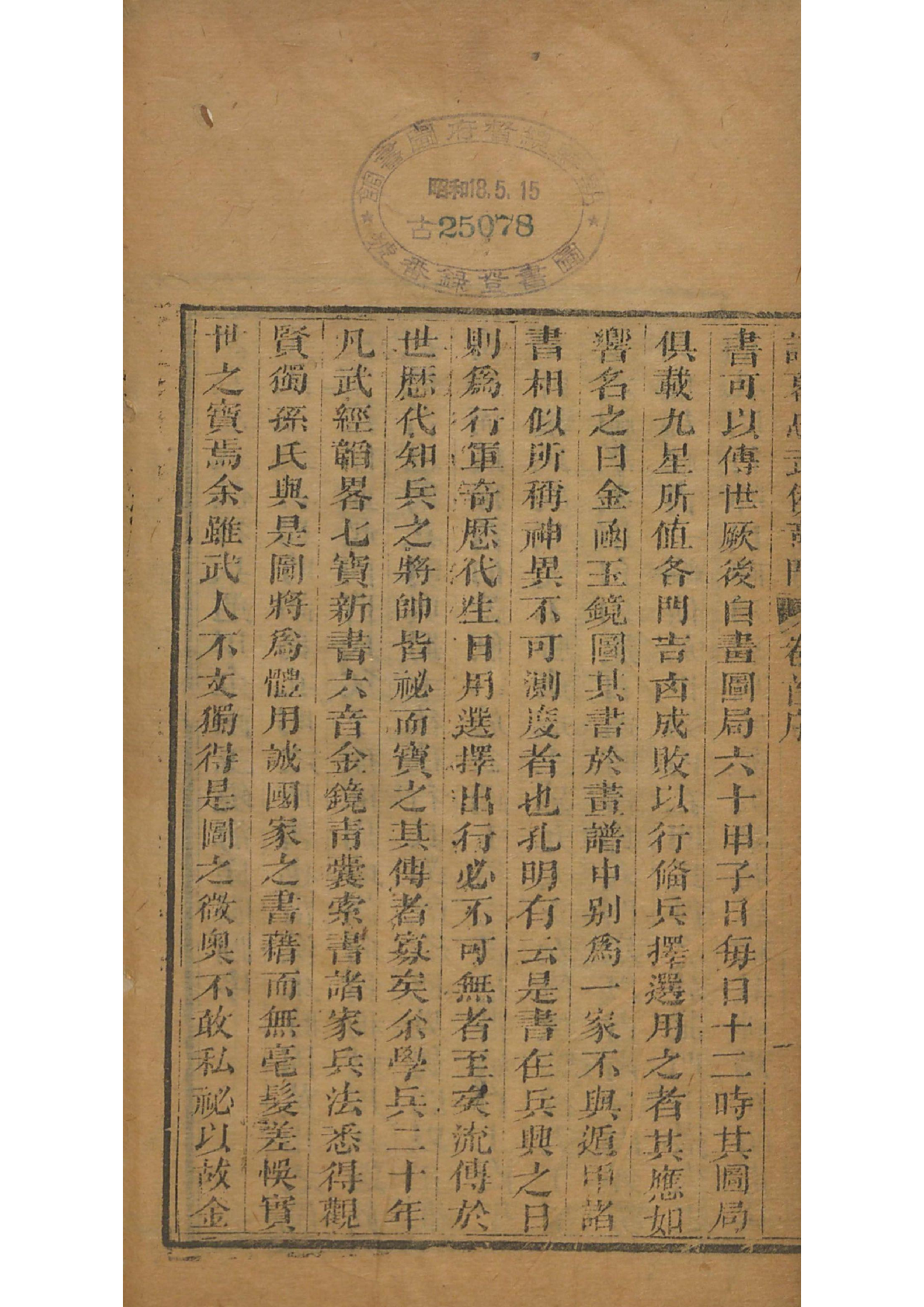 忠武候诸葛武候奇门遁甲.pdf 第5页