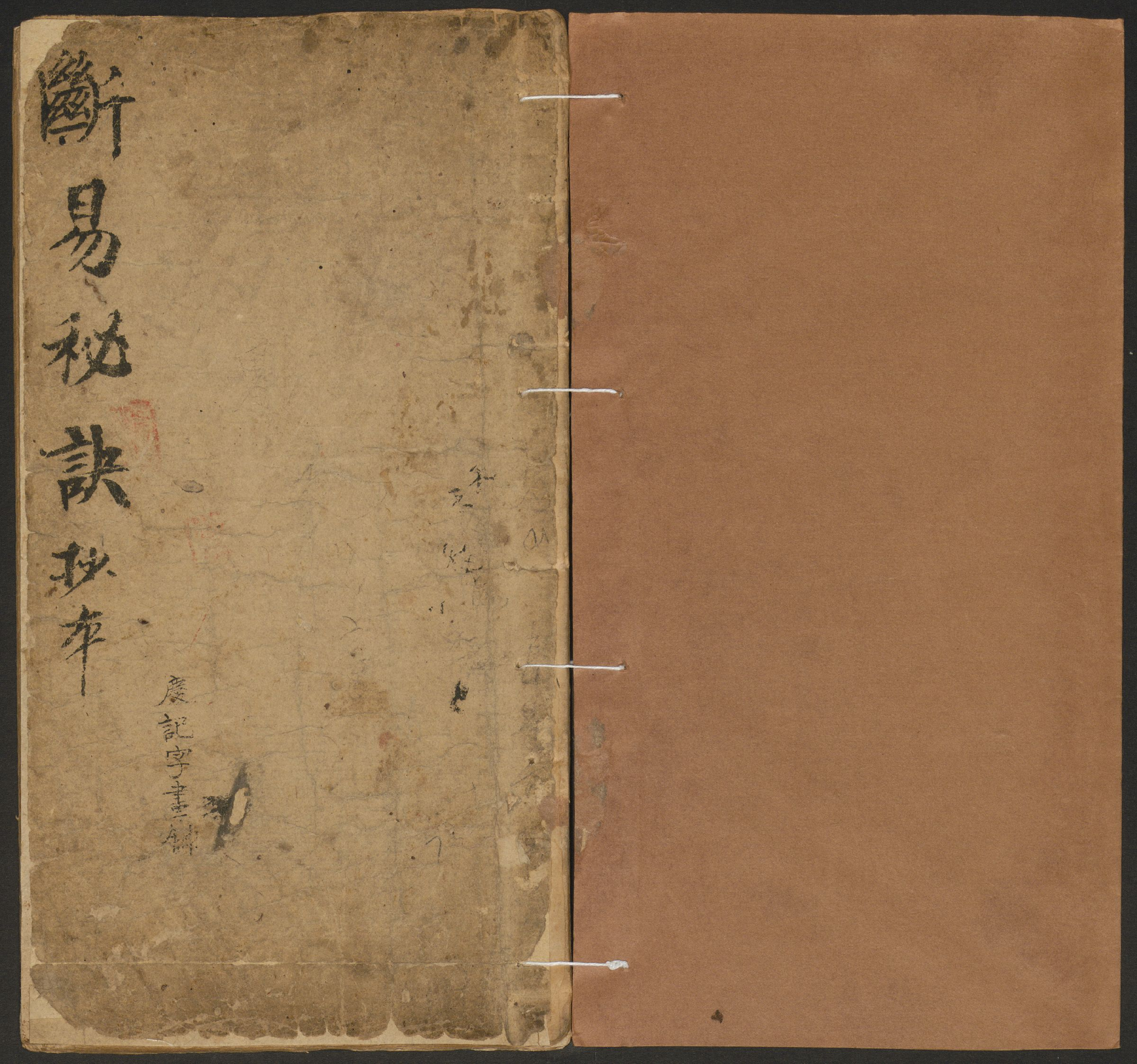 断易秘诀.pdf 第2页