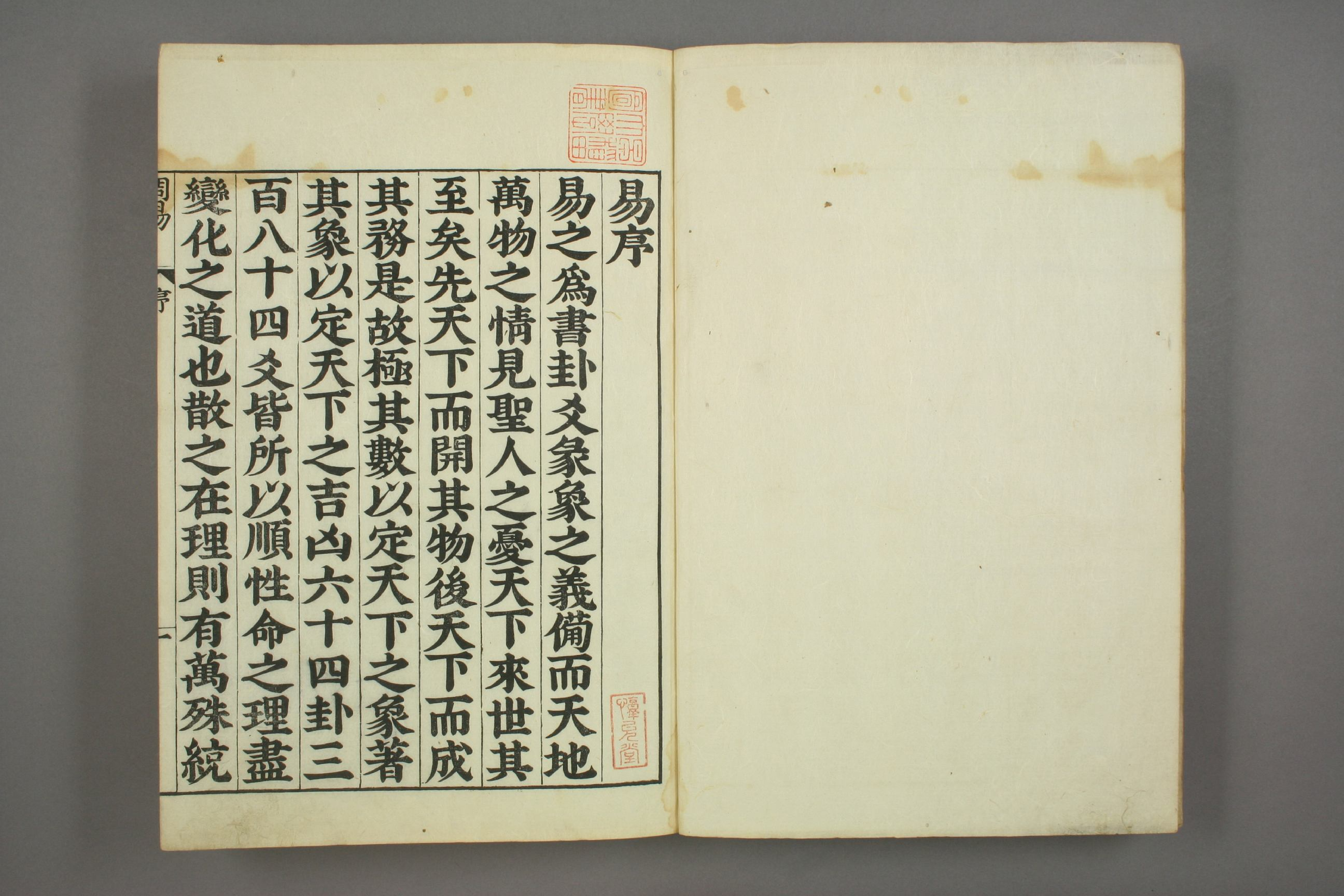 易经.嘉靖31年跋.魁本大字校刊本.pdf 第3页