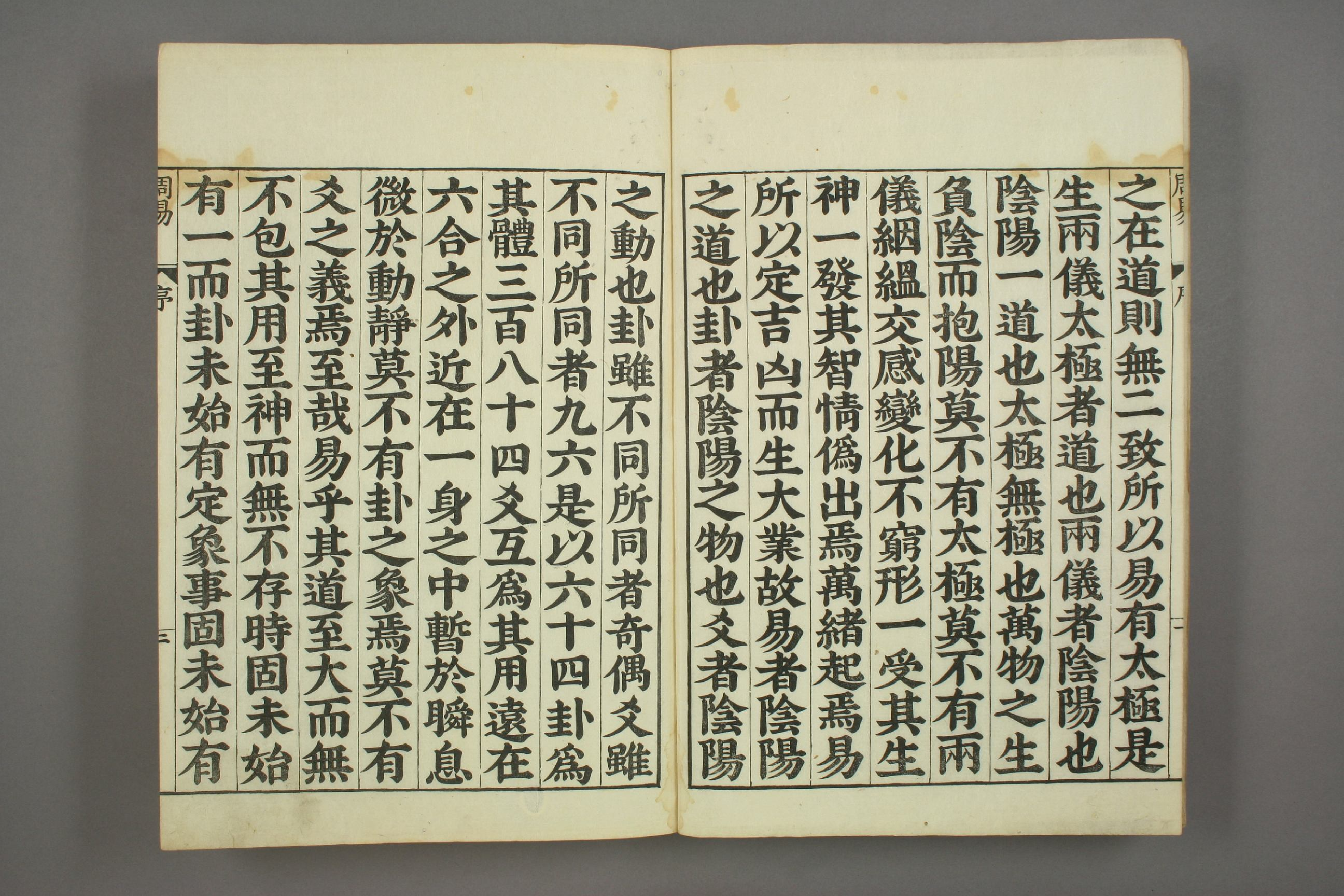 易经.嘉靖31年跋.魁本大字校刊本.pdf 第4页