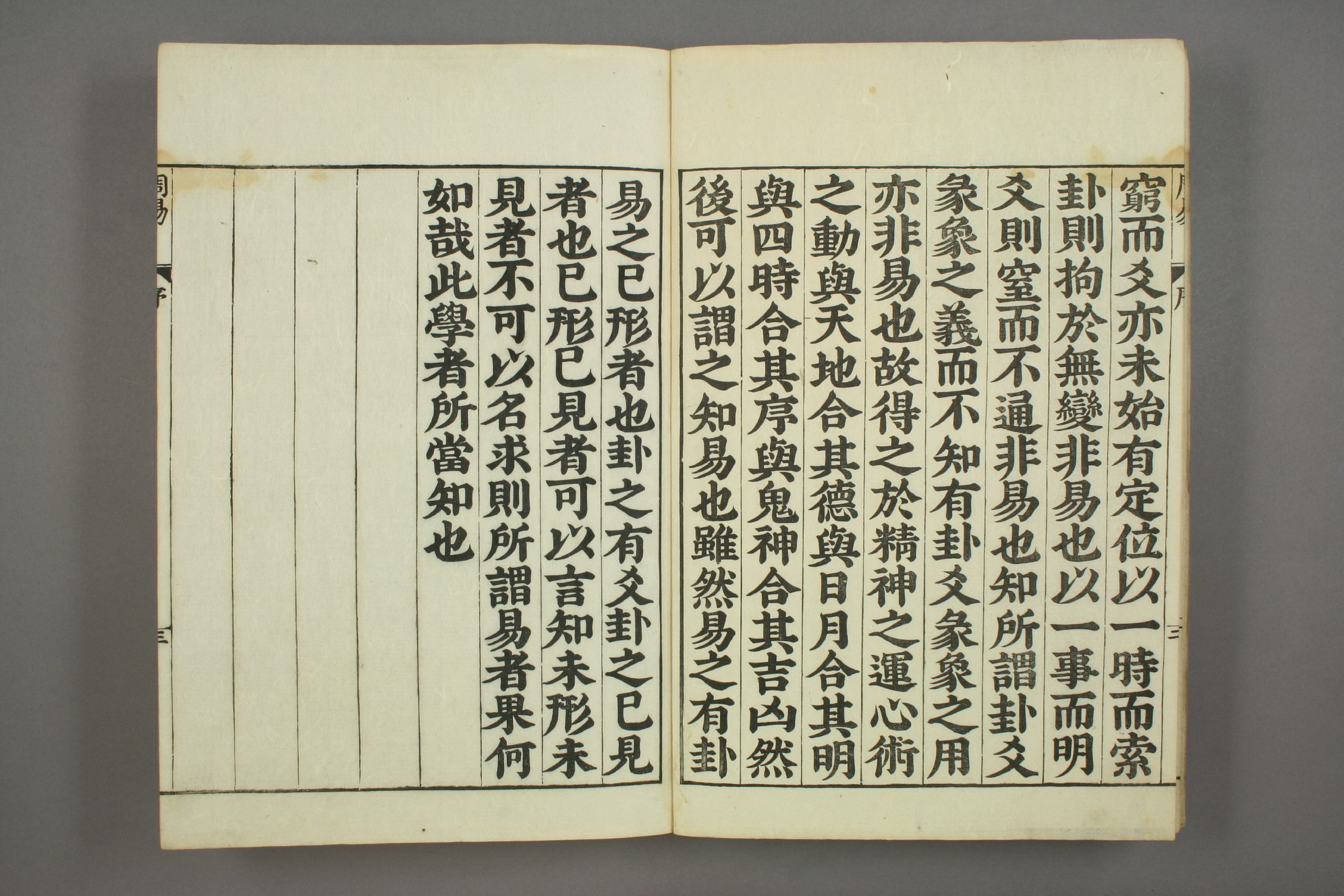 易经.嘉靖31年跋.魁本大字校刊本.pdf 第5页