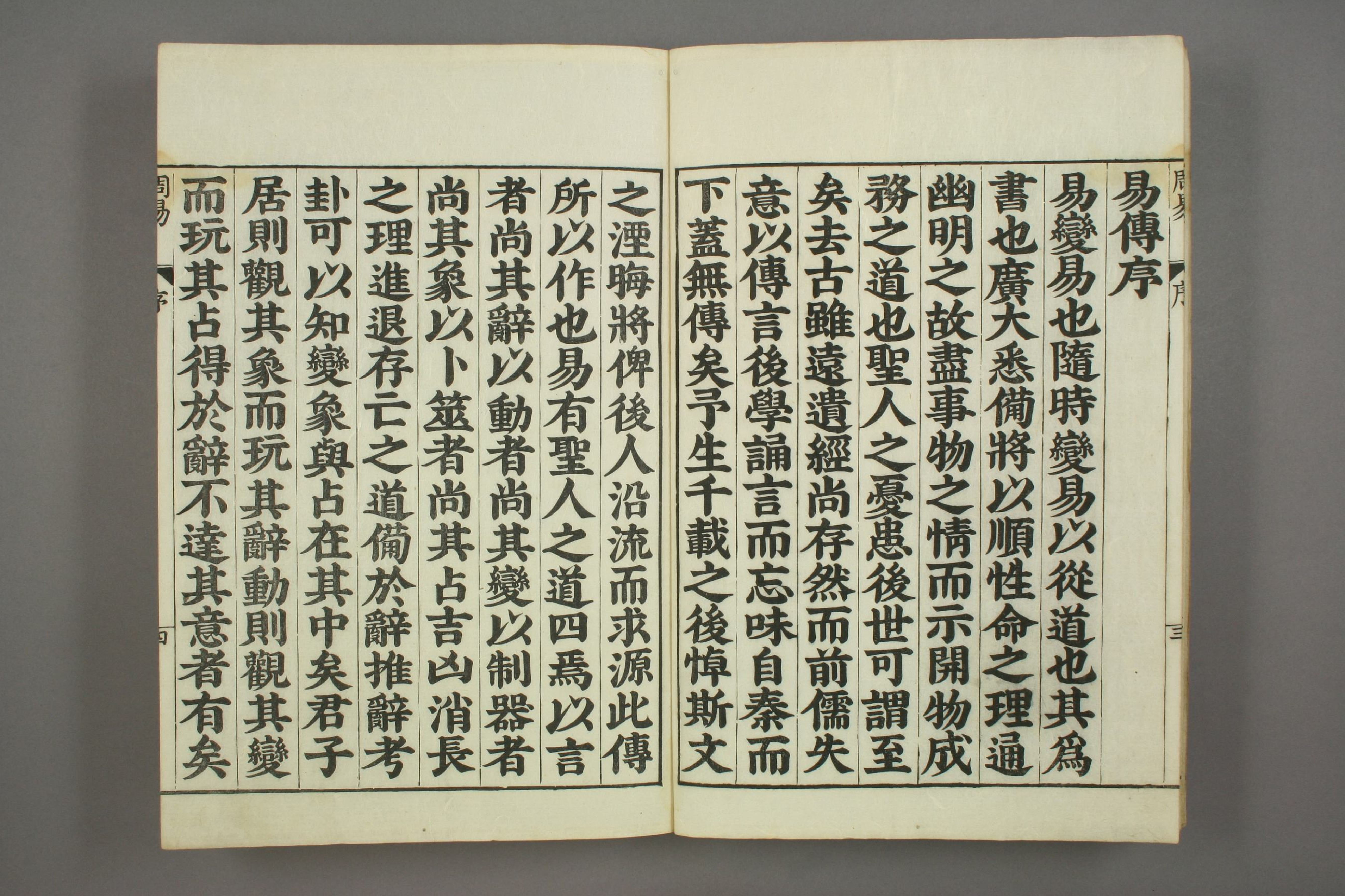 易经.嘉靖31年跋.魁本大字校刊本.pdf 第6页