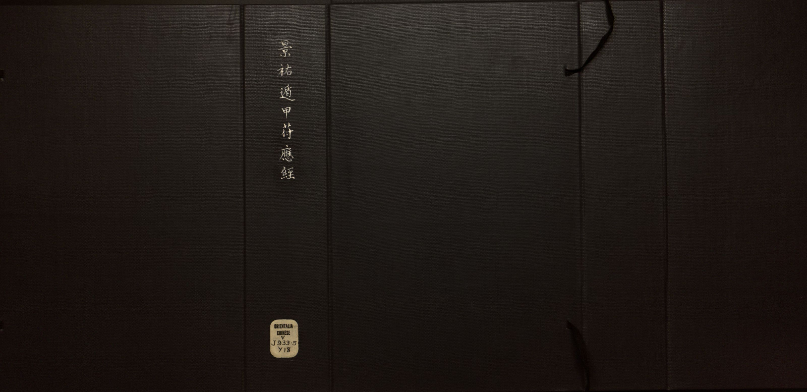 景祐遁甲符应经.上部三卷.下部三卷.宋.杨维德等撰.明末朱丝栏钞本（美国国会图书馆）.pdf 第1页