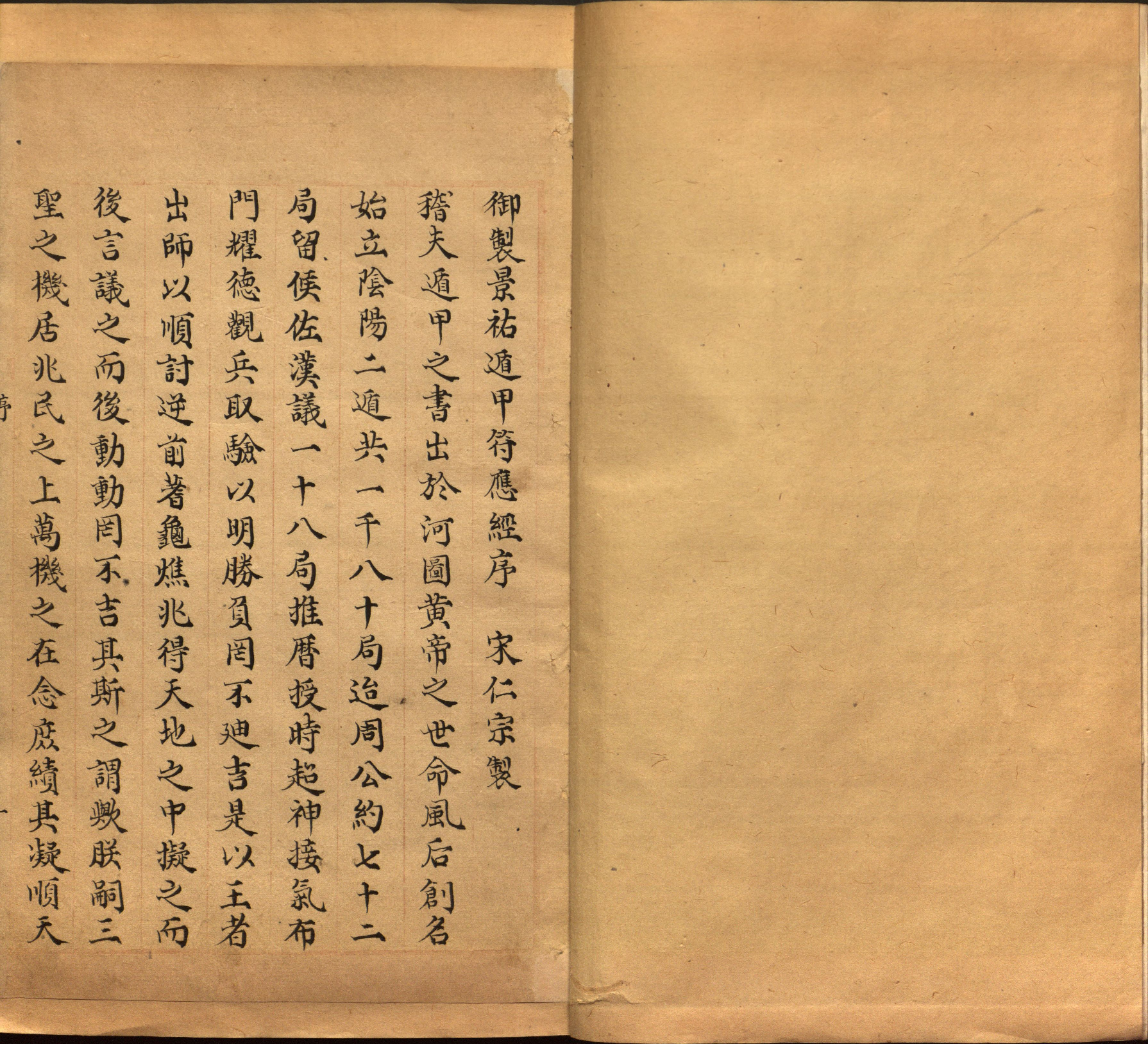 景祐遁甲符应经.上部三卷.下部三卷.宋.杨维德等撰.明末朱丝栏钞本（美国国会图书馆）.pdf 第4页