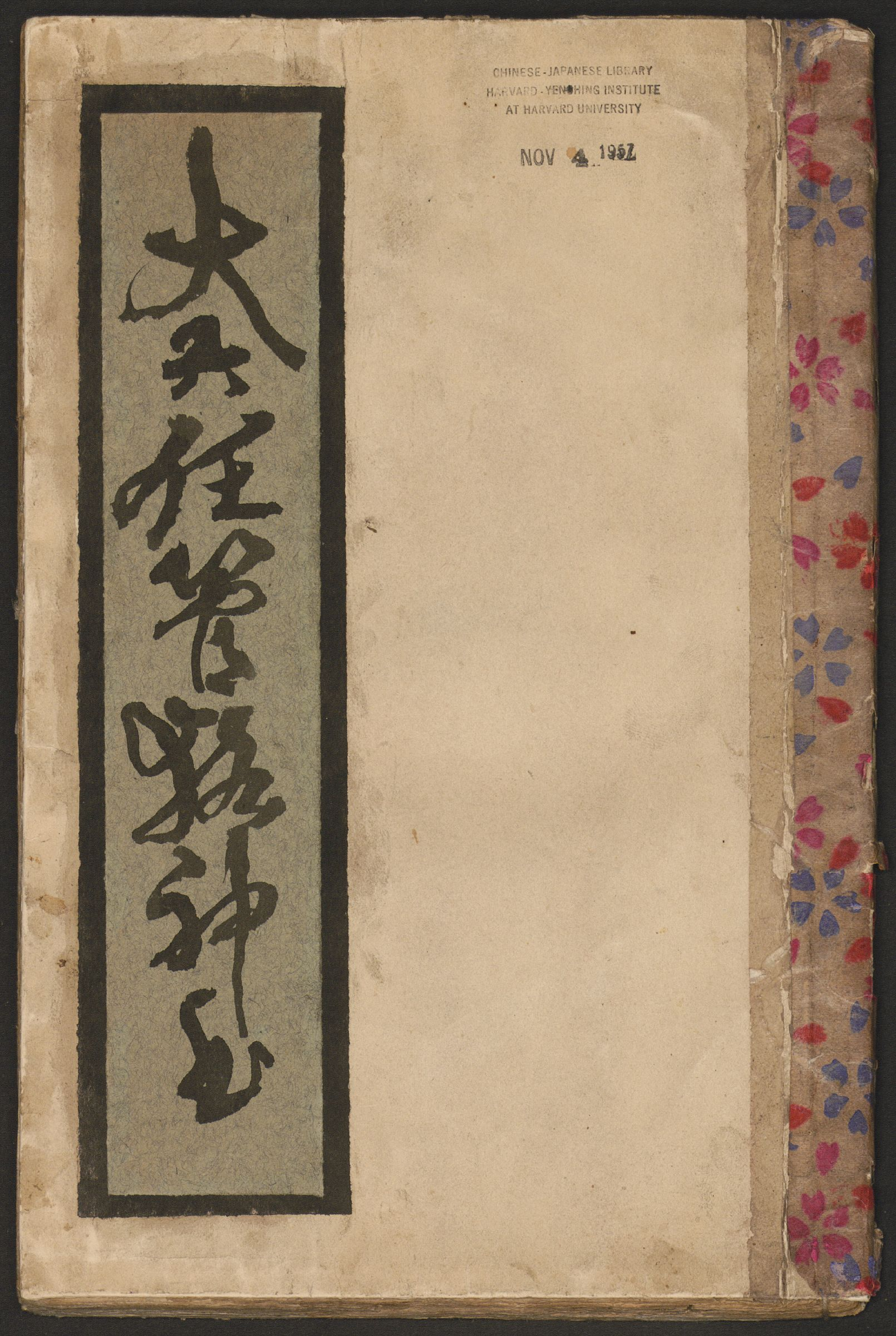 大六壬管辂神书.pdf 第1页