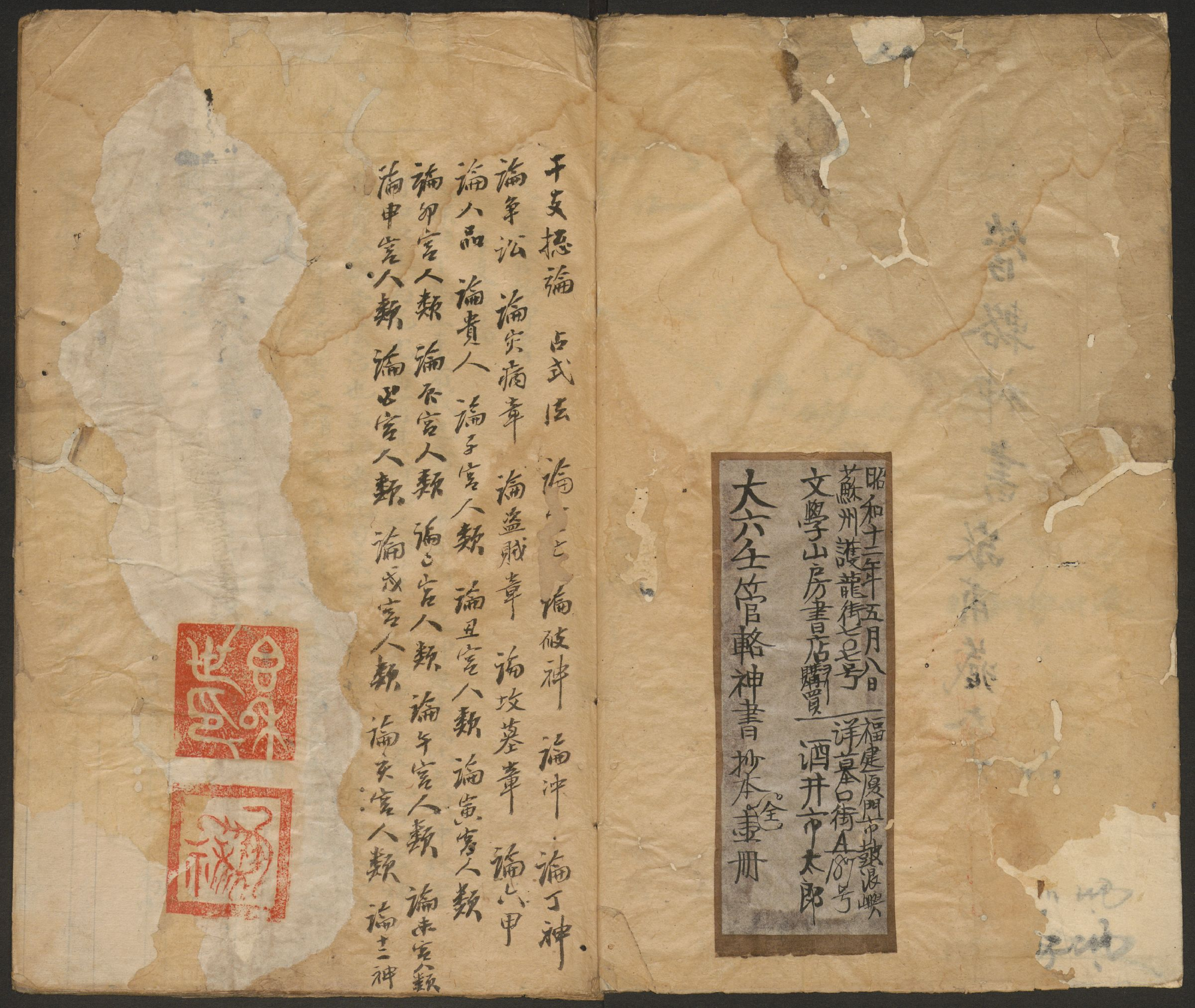 大六壬管辂神书.pdf 第2页