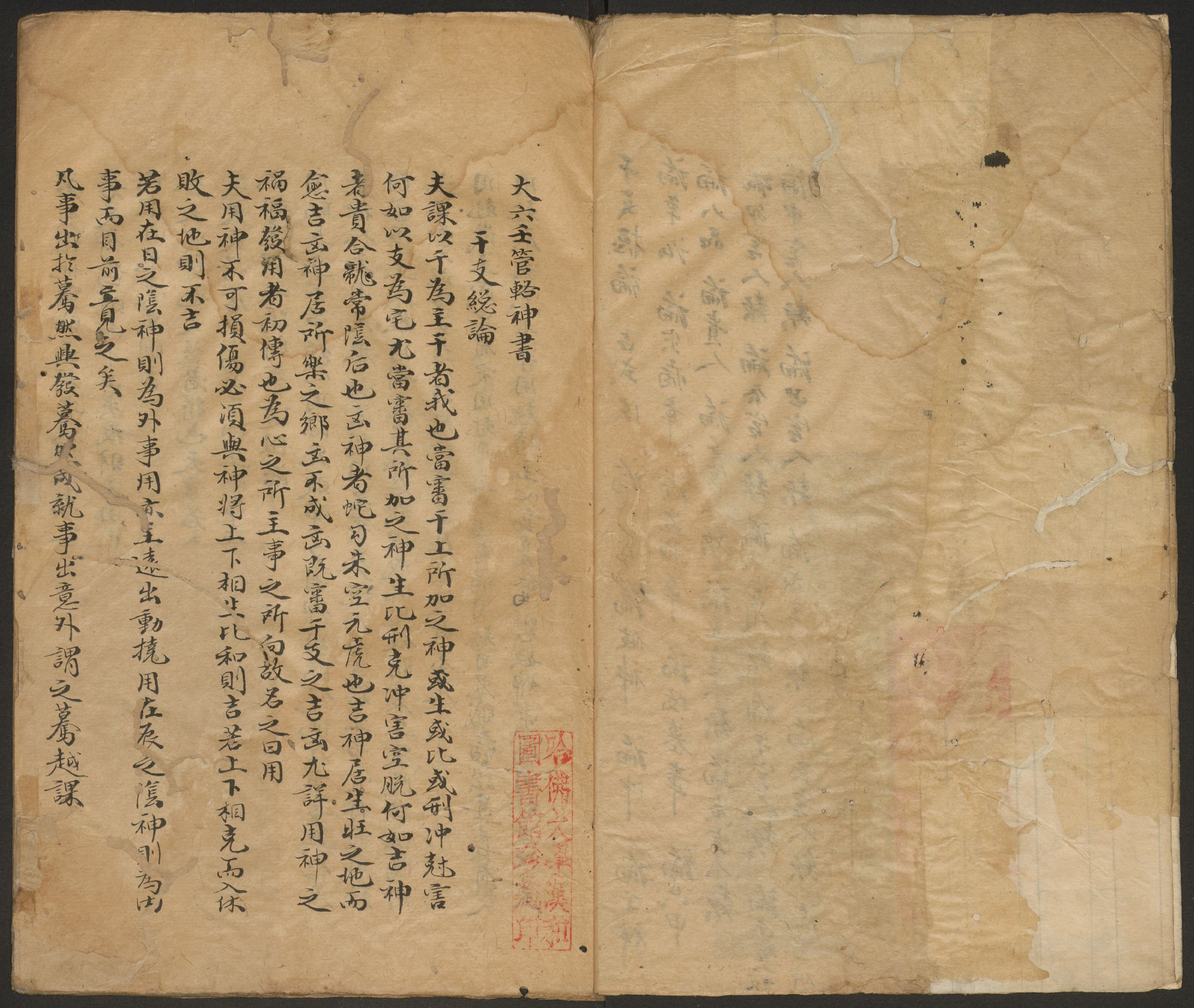 大六壬管辂神书.pdf 第3页