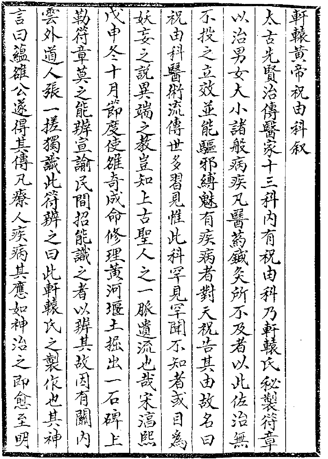 祝由十三科.pdf 第2页