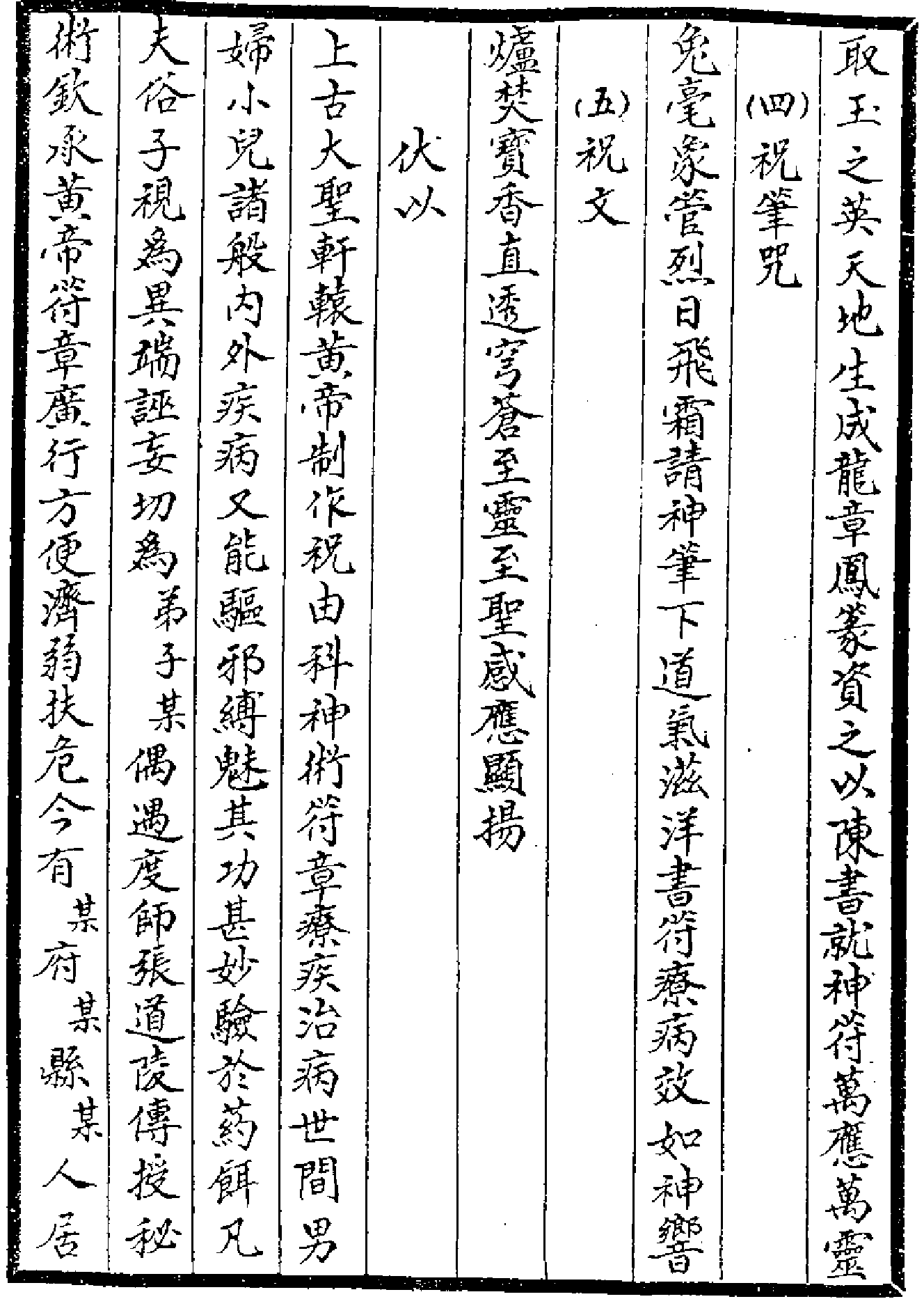 祝由十三科.pdf 第6页