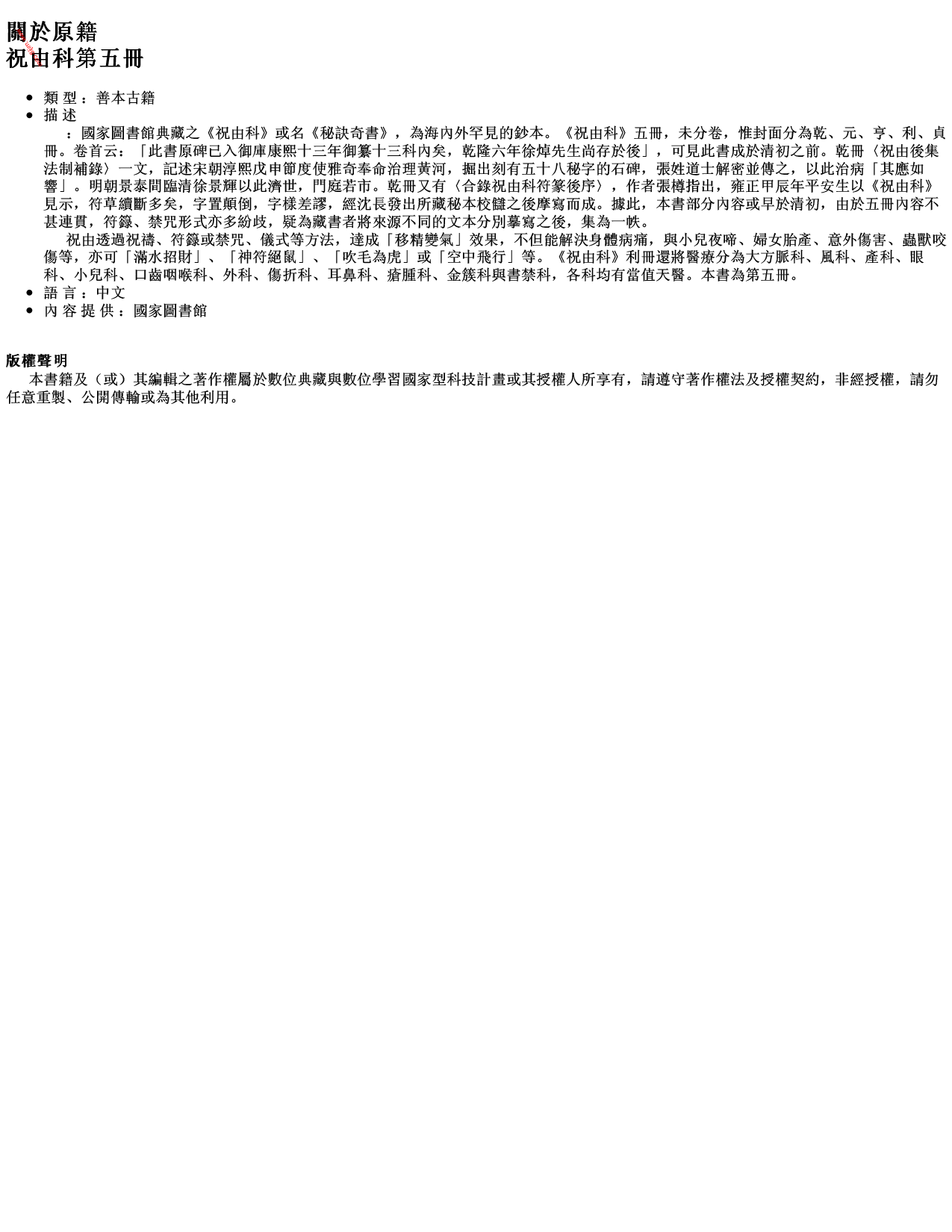 MK_LY86祝由科.秘诀奇书.乾元亨利贞五册.bak.pdf 第3页