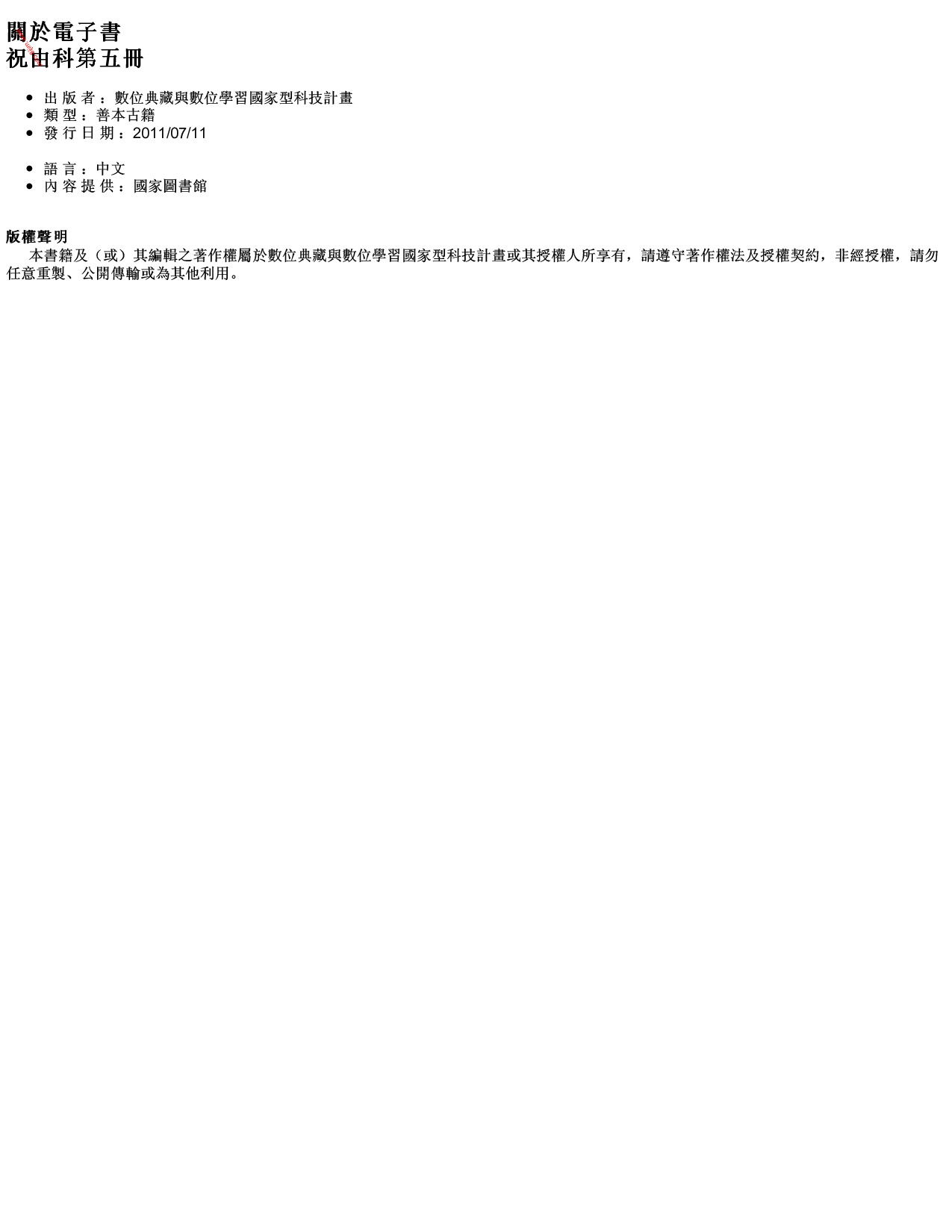 MK_LY86祝由科.秘诀奇书.乾元亨利贞五册.bak.pdf 第4页