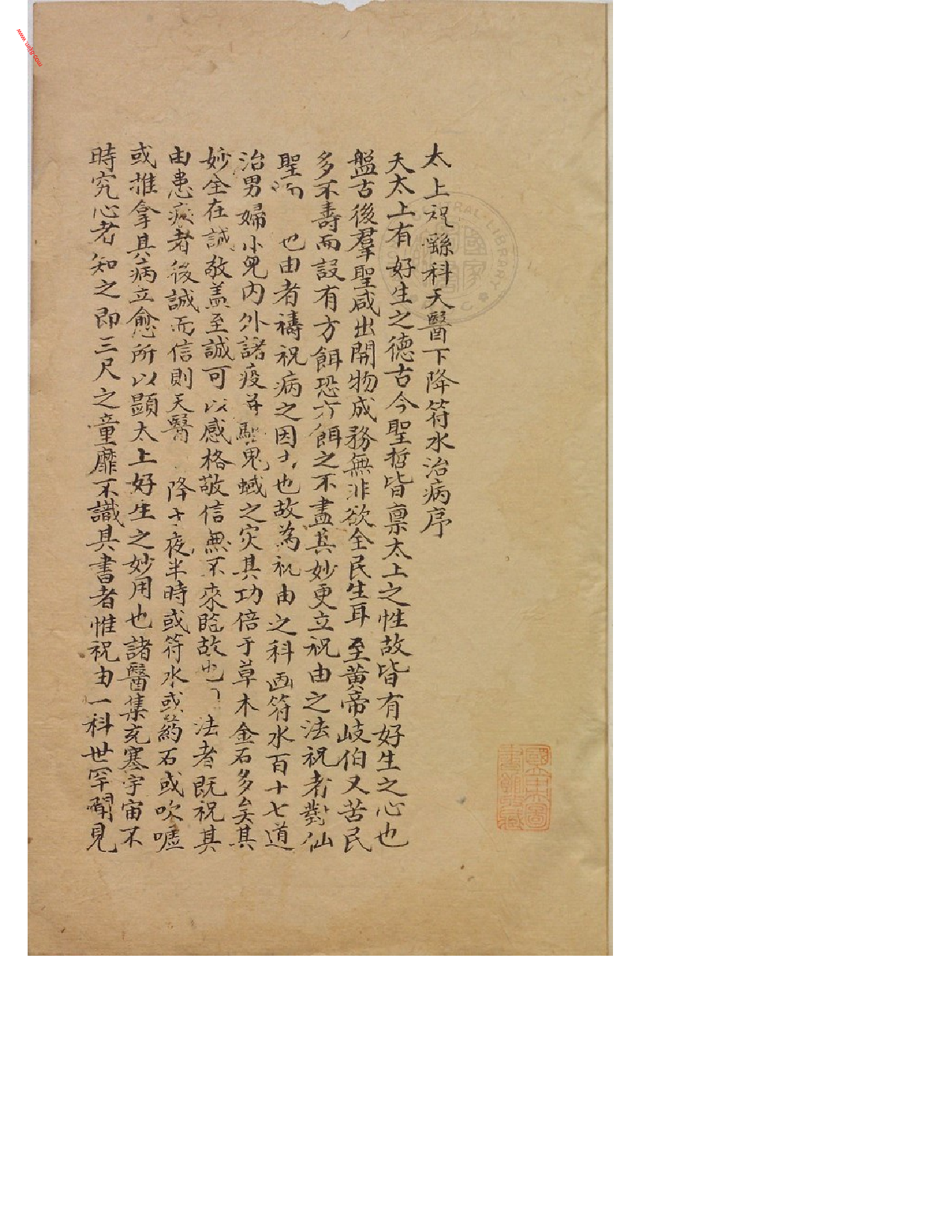 MK_LY84祝由科.秘诀奇书.乾元亨利贞三册.pdf 第6页