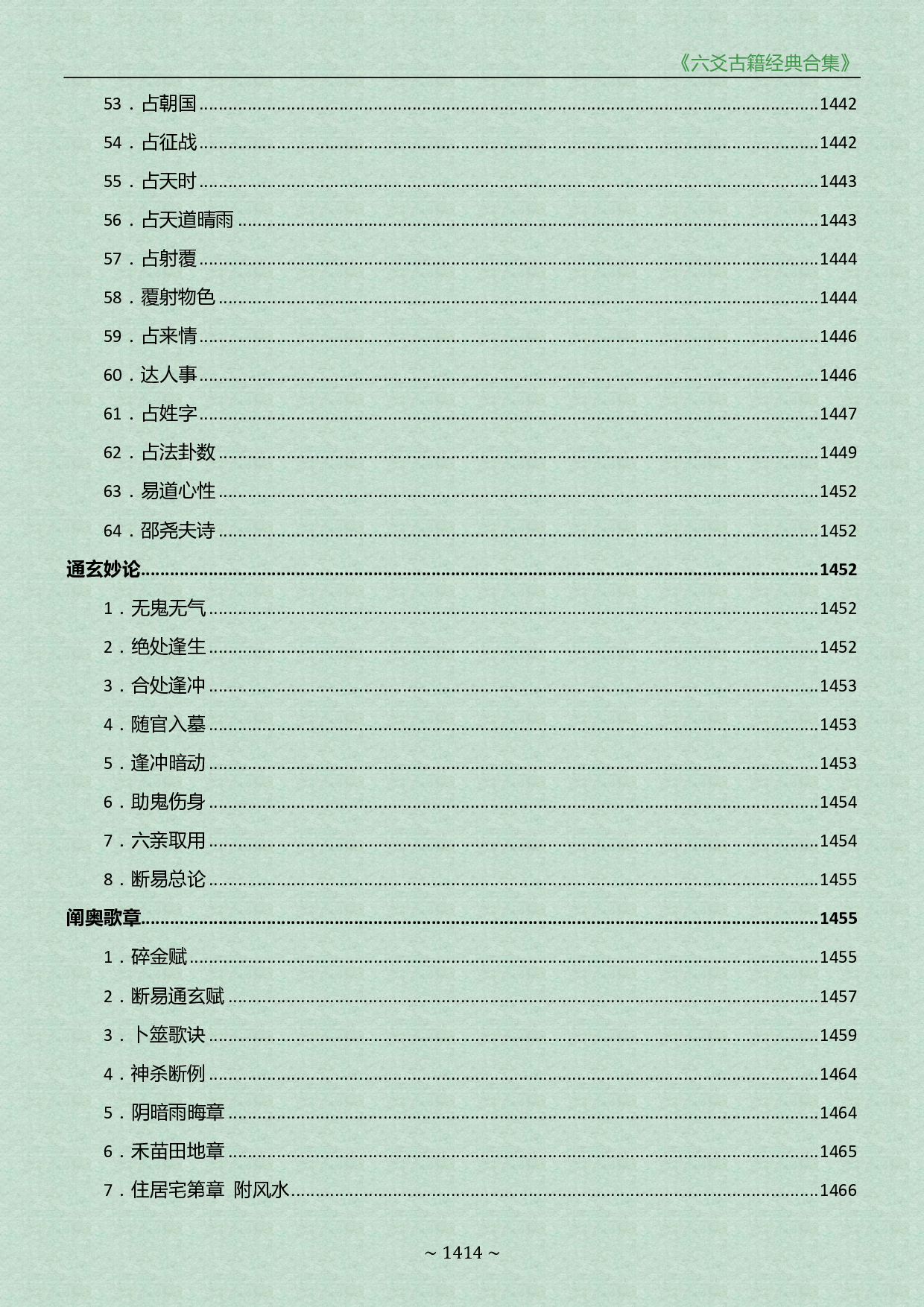 《六爻古籍经典合集》-火珠林-80ff76a9887d.pdf 第3页